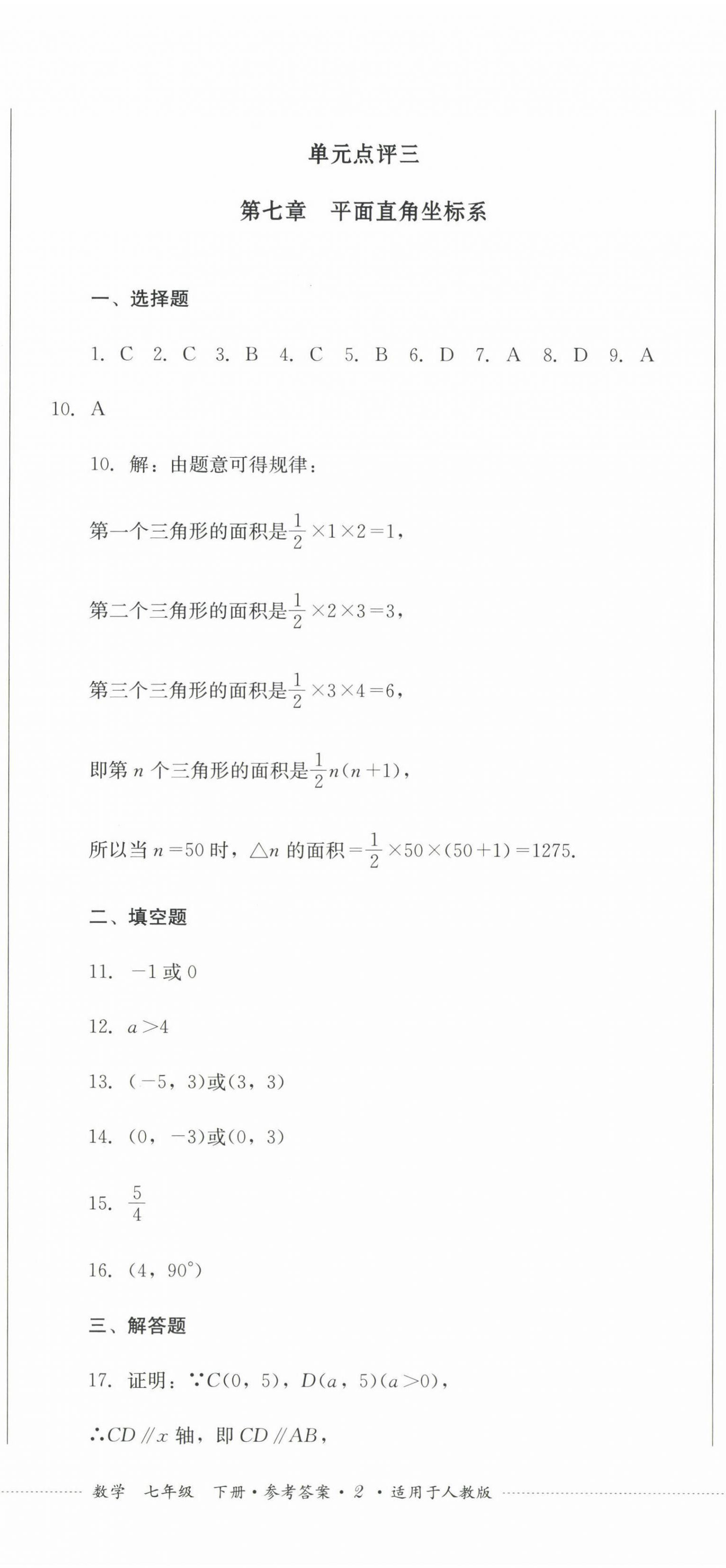 2023年學(xué)情點(diǎn)評(píng)四川教育出版社七年級(jí)數(shù)學(xué)下冊(cè)人教版 第5頁(yè)