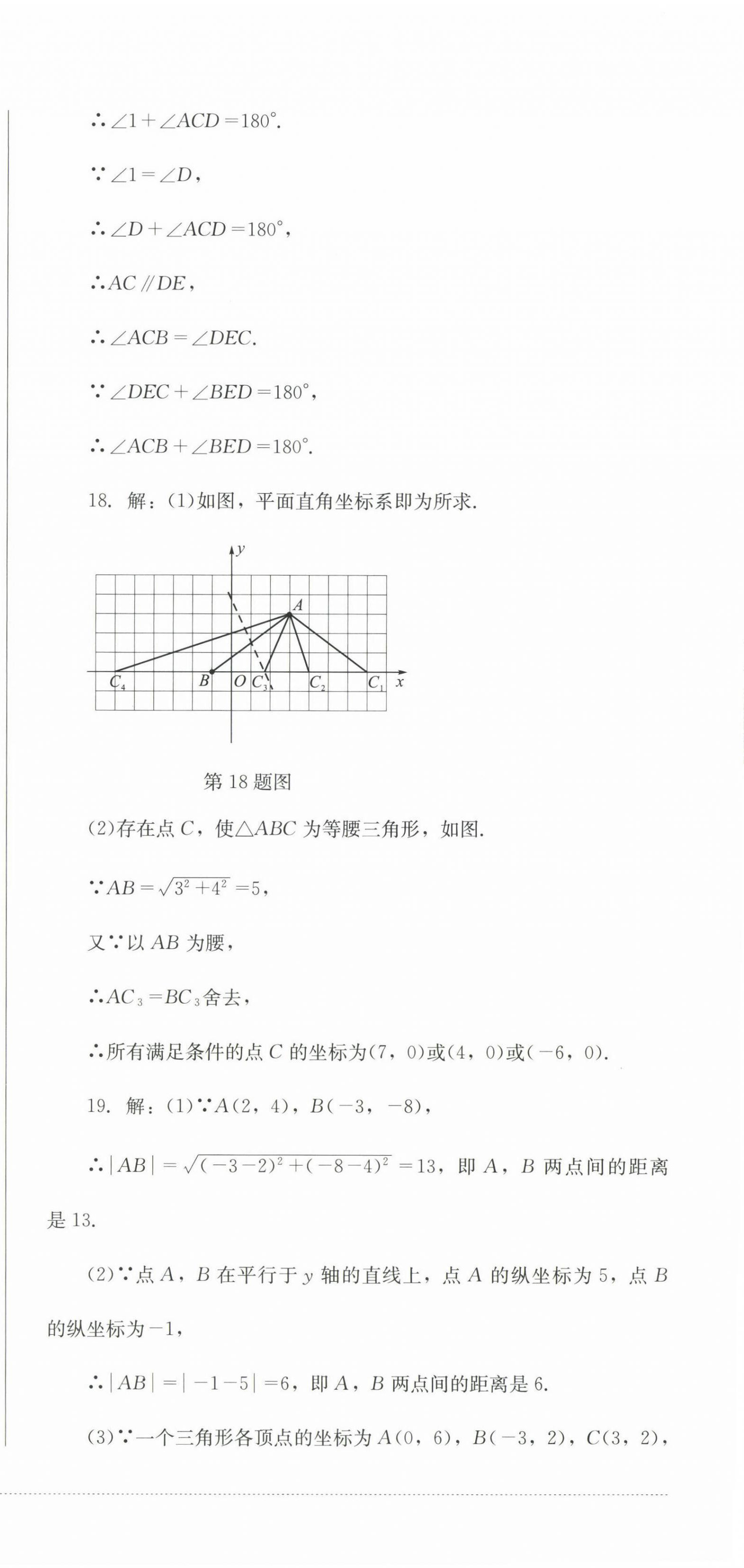 2023年學(xué)情點(diǎn)評(píng)四川教育出版社七年級(jí)數(shù)學(xué)下冊(cè)人教版 第6頁