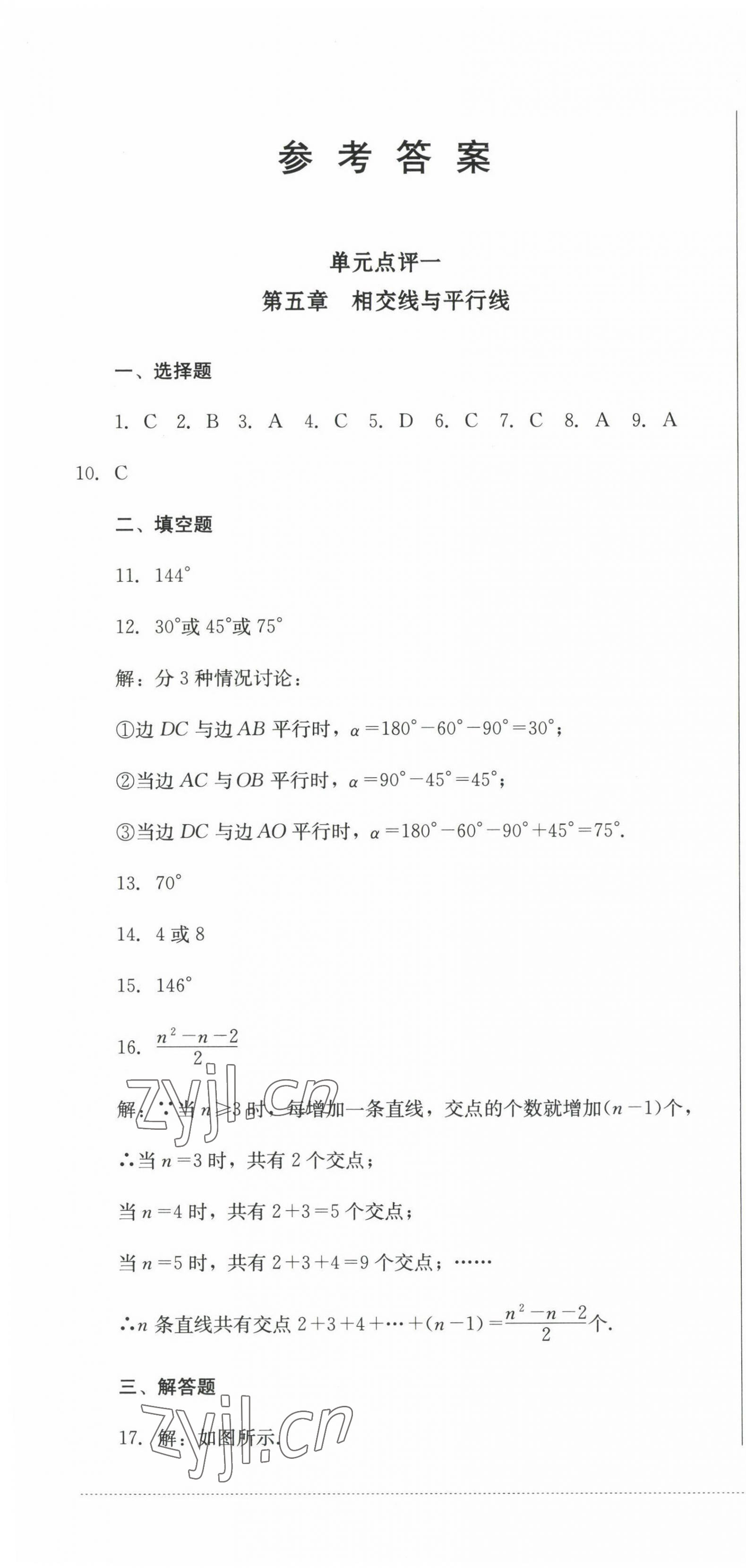 2023年學情點評四川教育出版社七年級數(shù)學下冊人教版 第1頁