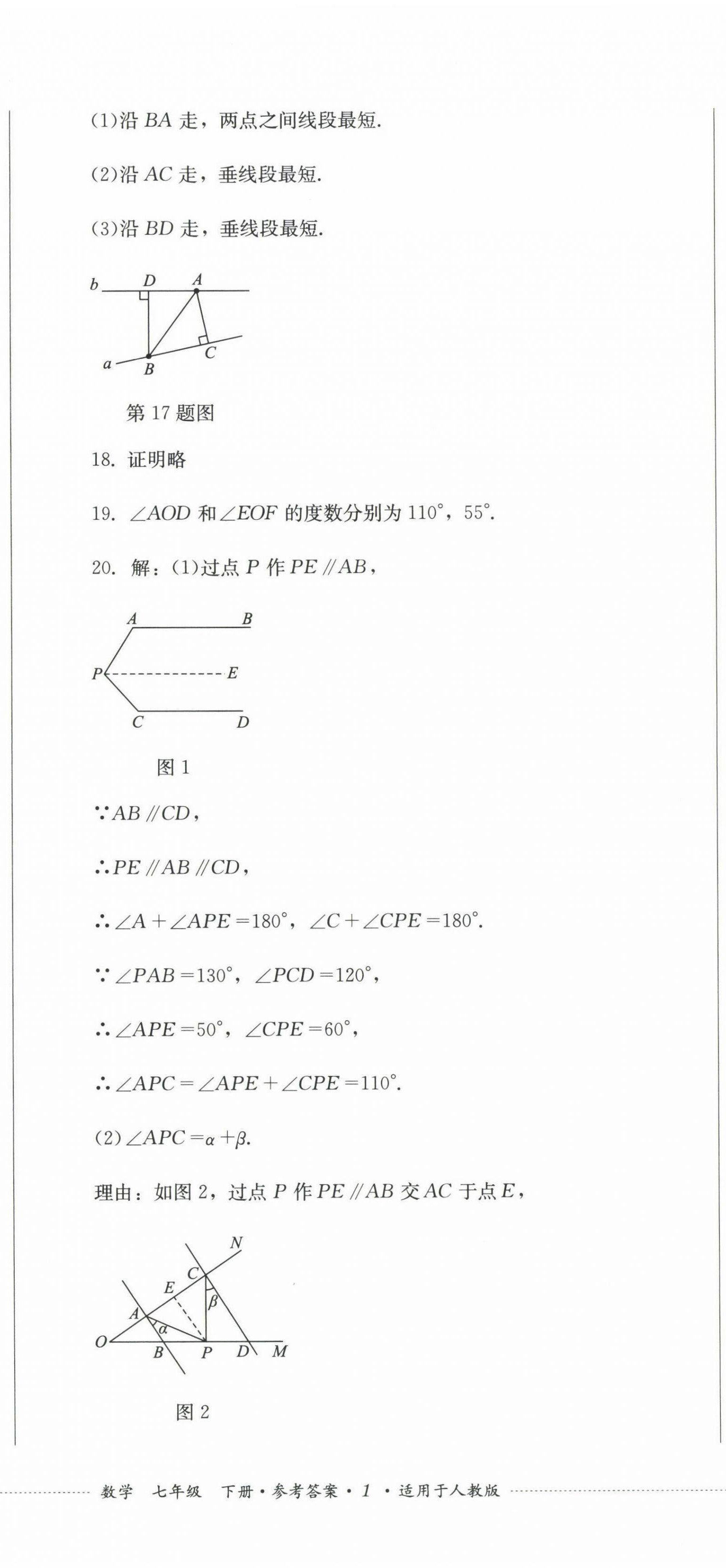 2023年學(xué)情點評四川教育出版社七年級數(shù)學(xué)下冊人教版 第2頁