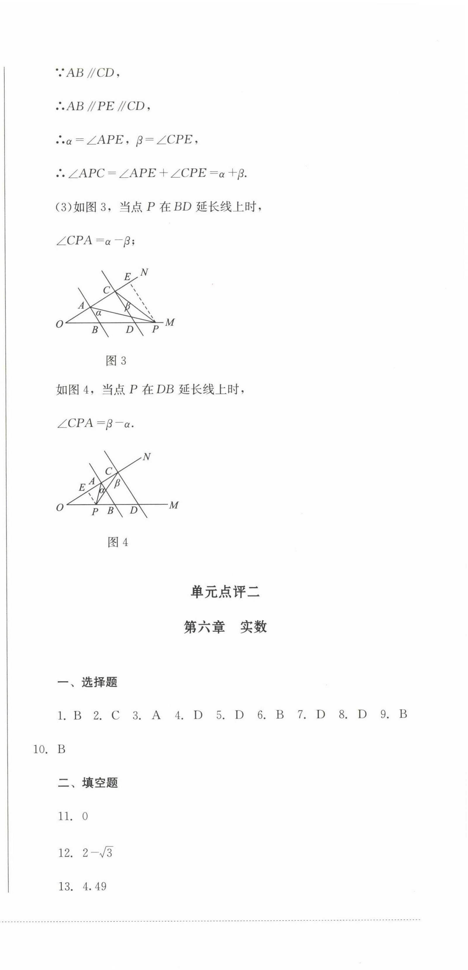 2023年學情點評四川教育出版社七年級數(shù)學下冊人教版 第3頁