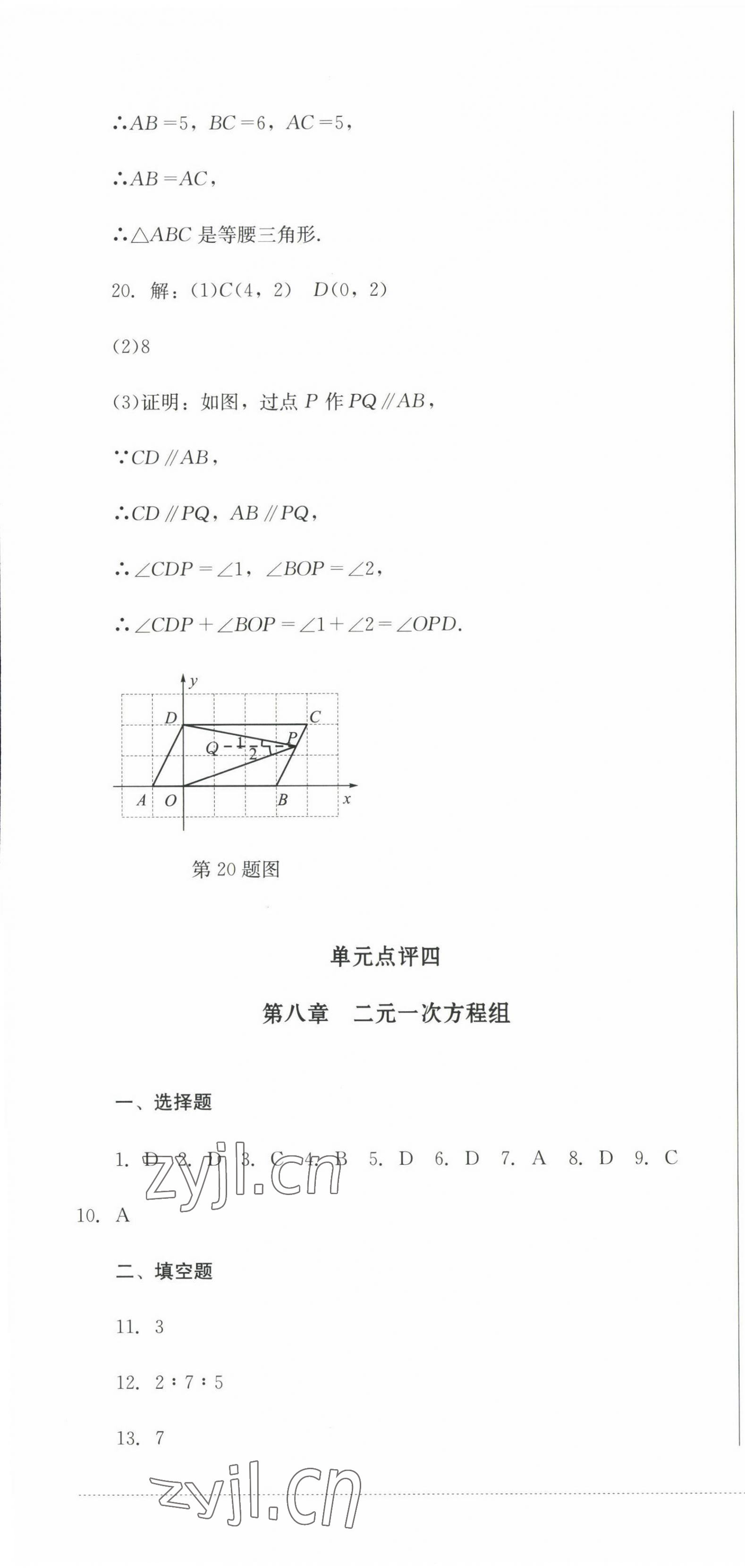 2023年學(xué)情點(diǎn)評(píng)四川教育出版社七年級(jí)數(shù)學(xué)下冊(cè)人教版 第7頁(yè)