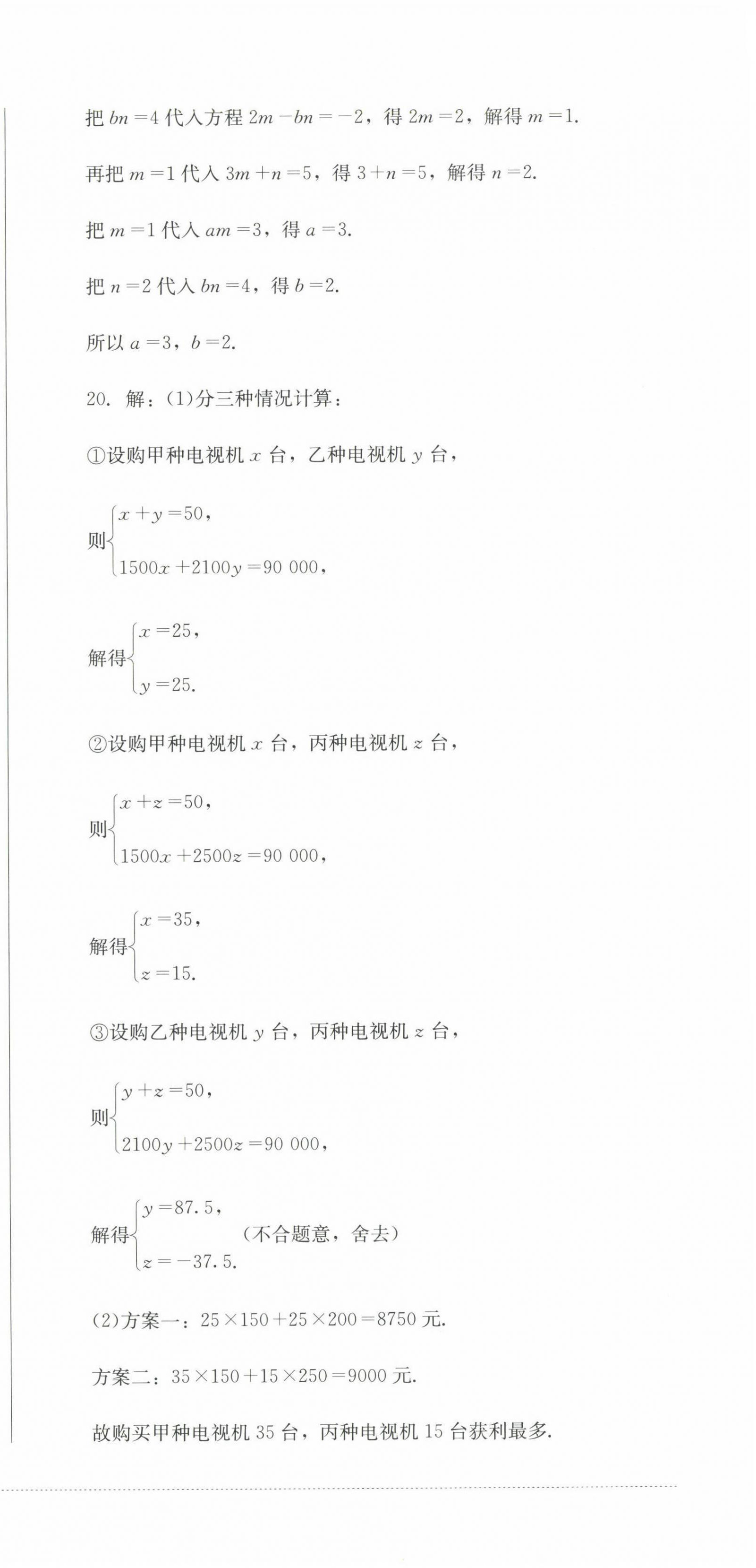 2023年學(xué)情點(diǎn)評四川教育出版社七年級數(shù)學(xué)下冊人教版 第9頁