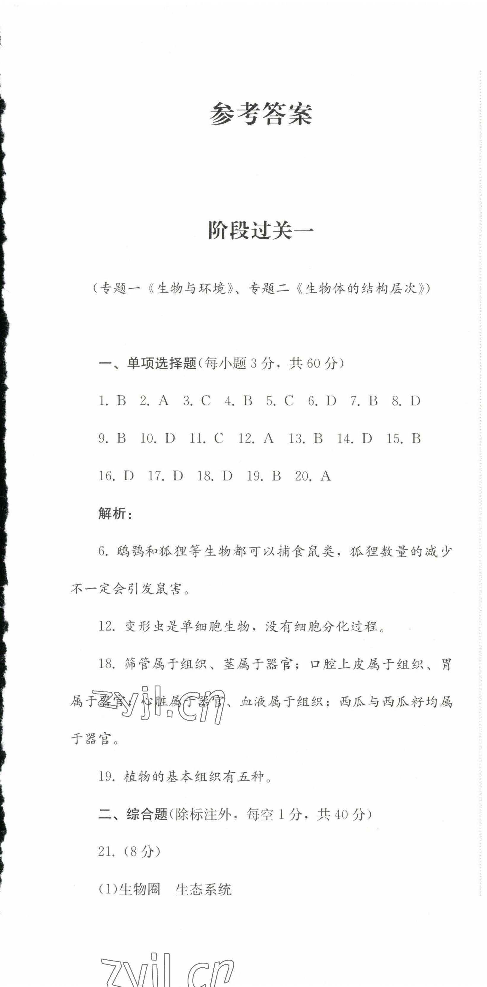 2023年直通新中考生物 第1頁