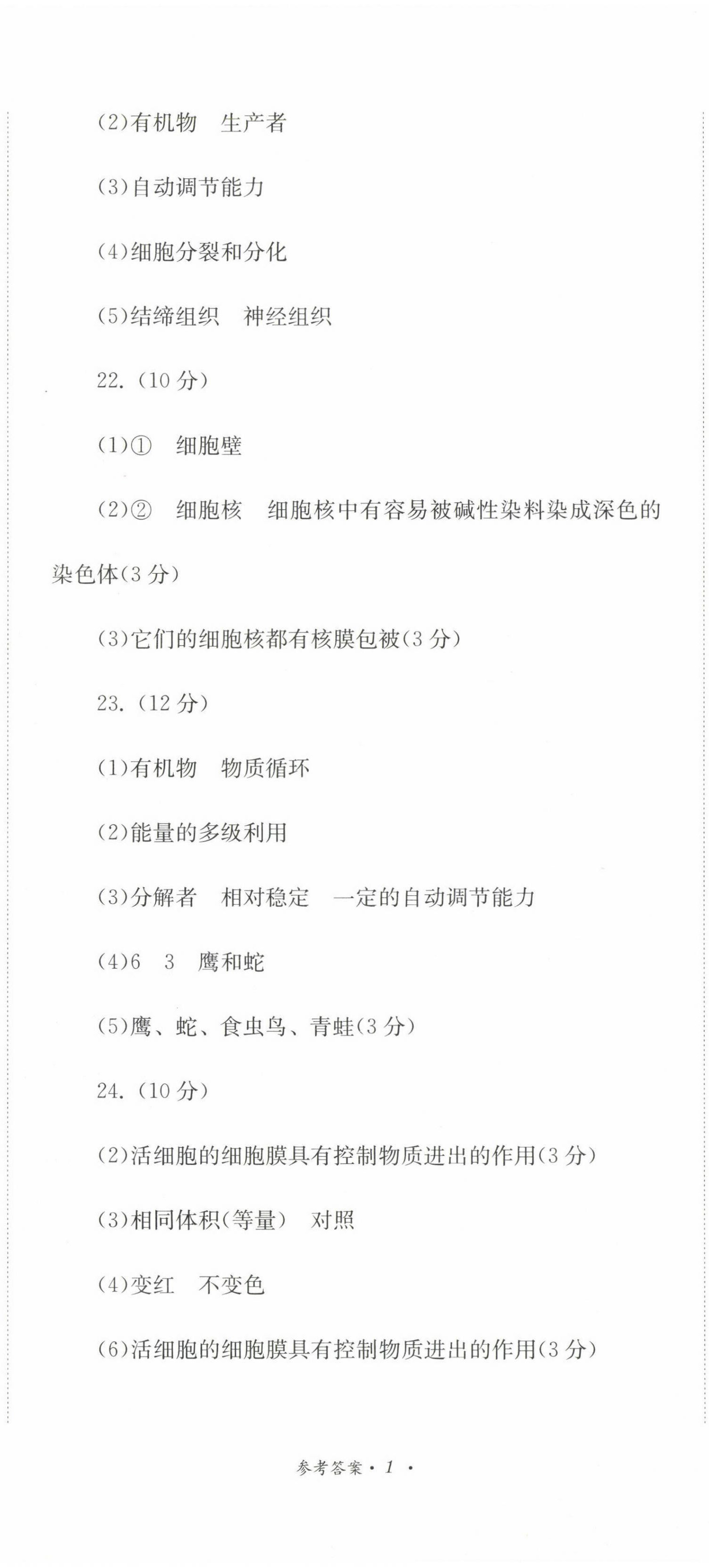 2023年直通新中考生物 第2页