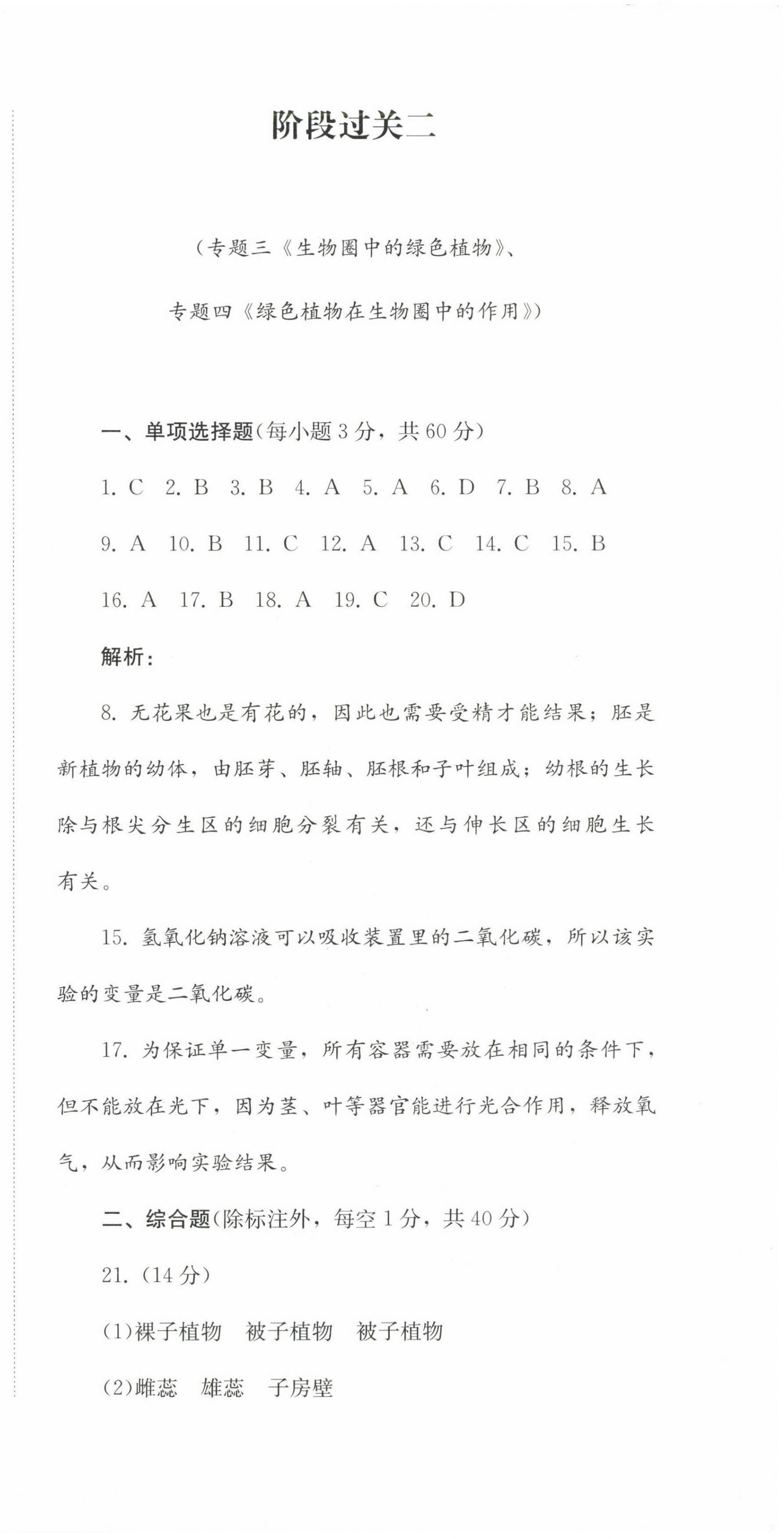 2023年直通新中考生物 第3頁