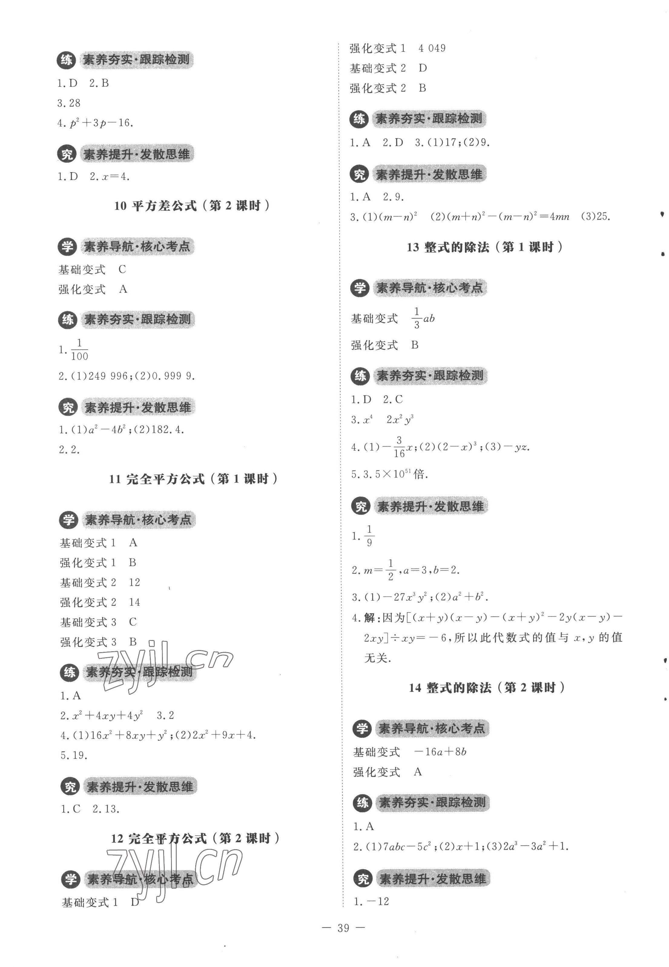 2023年初中同步練習(xí)冊(cè)七年級(jí)數(shù)學(xué)下冊(cè)北師大版北京師范大學(xué)出版社 第3頁