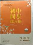 2023年初中同步練習(xí)冊(cè)七年級(jí)數(shù)學(xué)下冊(cè)北師大版北京師范大學(xué)出版社