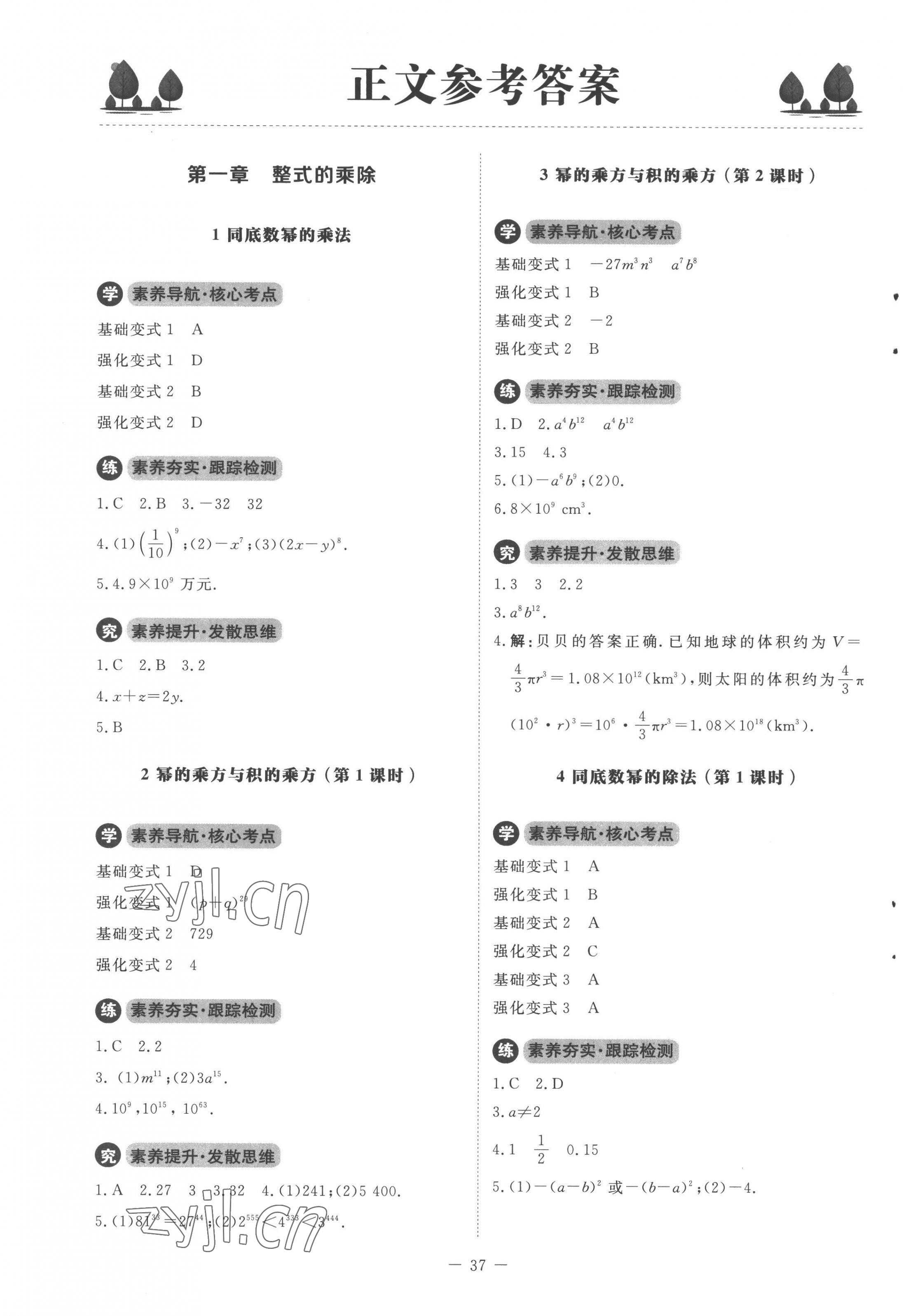 2023年初中同步練習(xí)冊七年級數(shù)學(xué)下冊北師大版北京師范大學(xué)出版社 第1頁