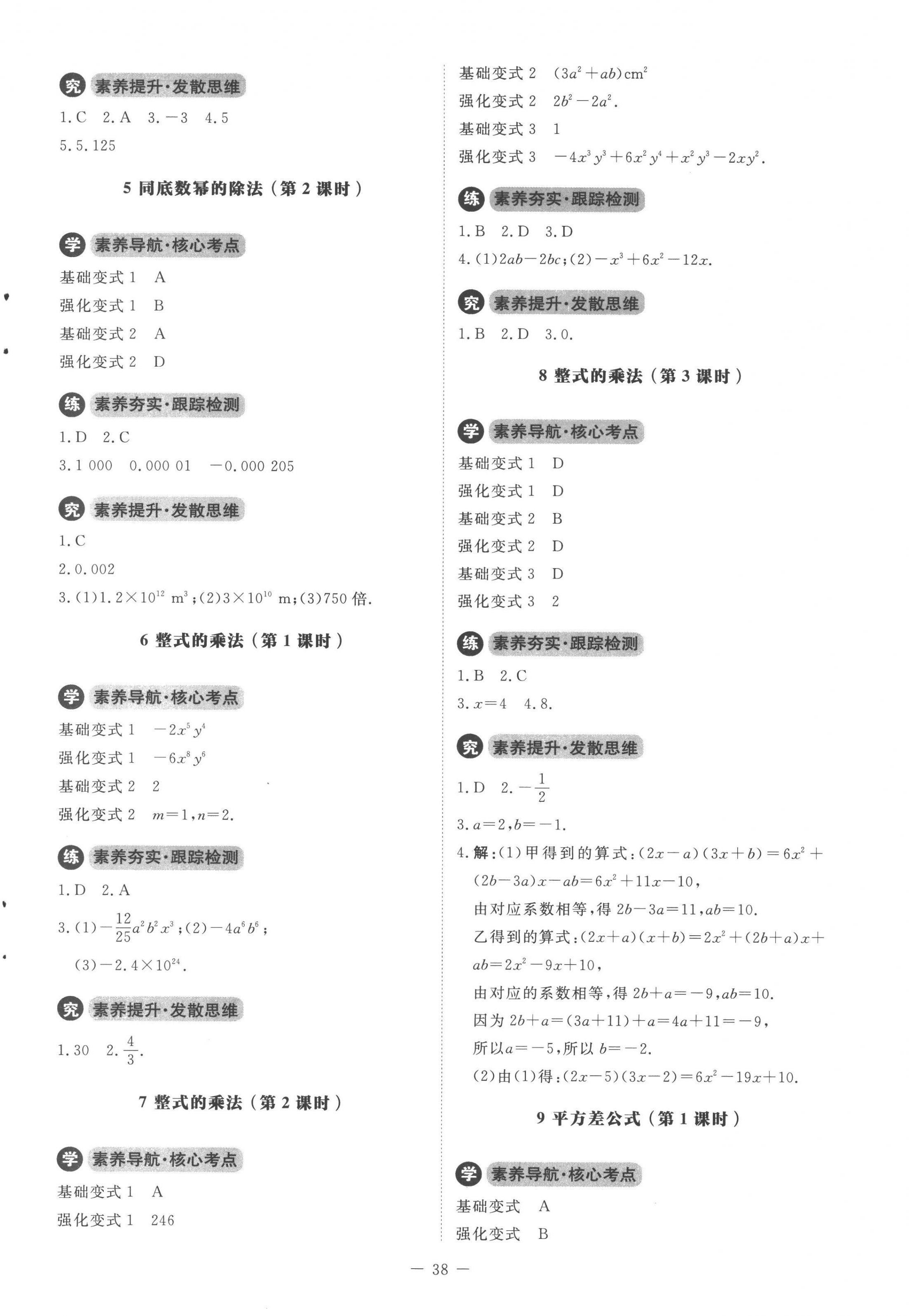 2023年初中同步练习册七年级数学下册北师大版北京师范大学出版社 第2页