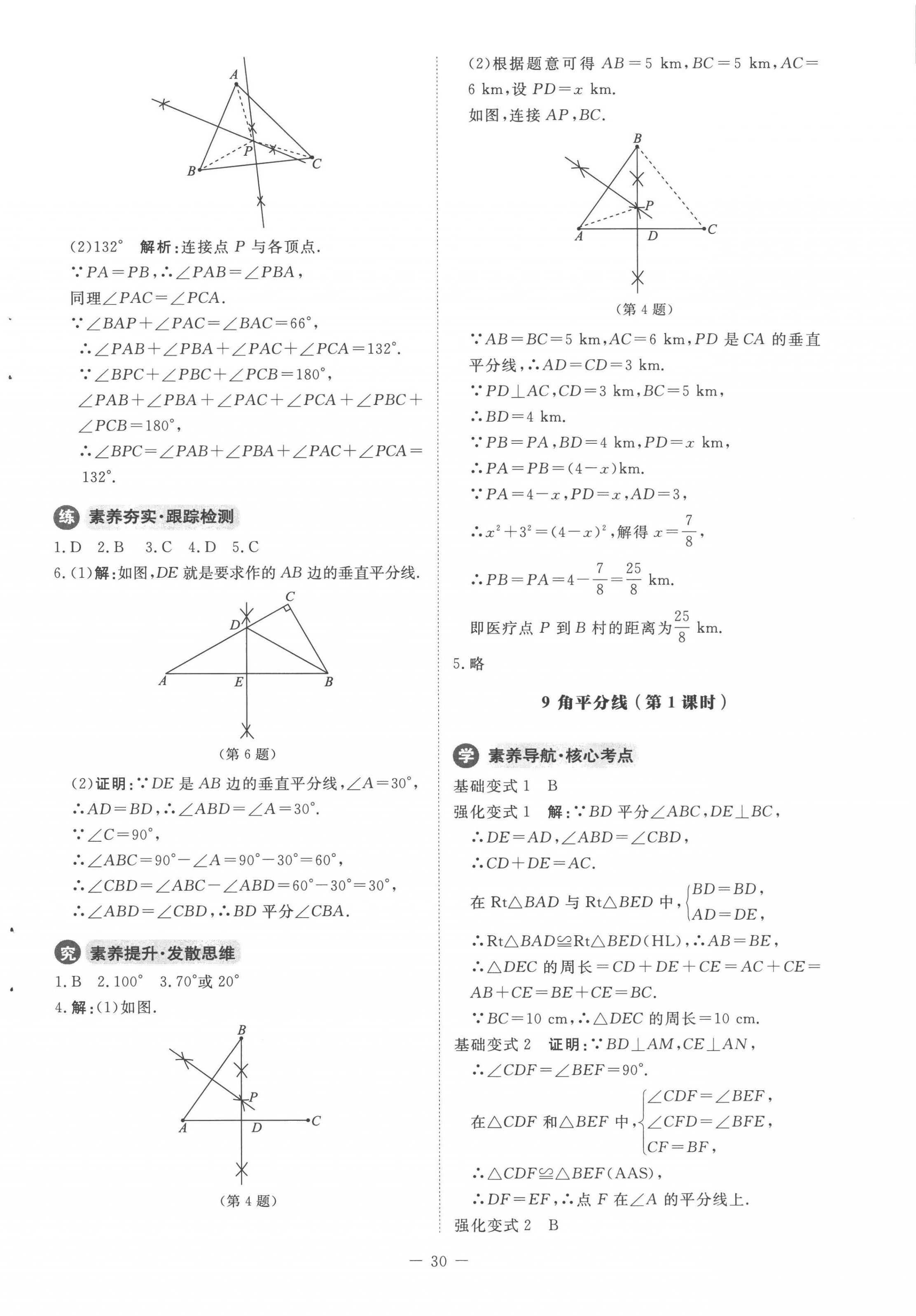 2023年同步練習冊北京師范大學出版社八年級數(shù)學下冊北師大版 第6頁