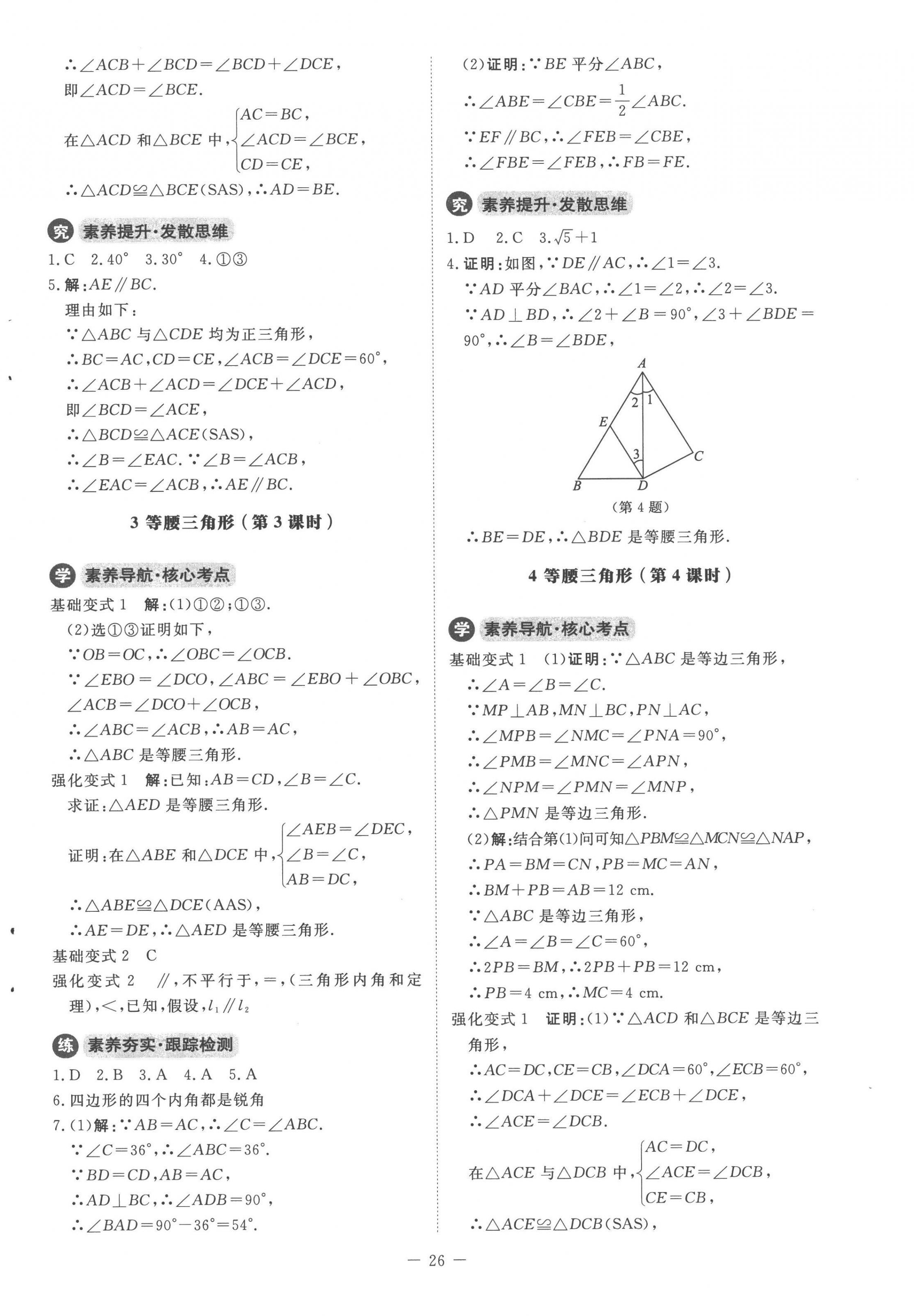 2023年同步練習冊北京師范大學出版社八年級數(shù)學下冊北師大版 第2頁