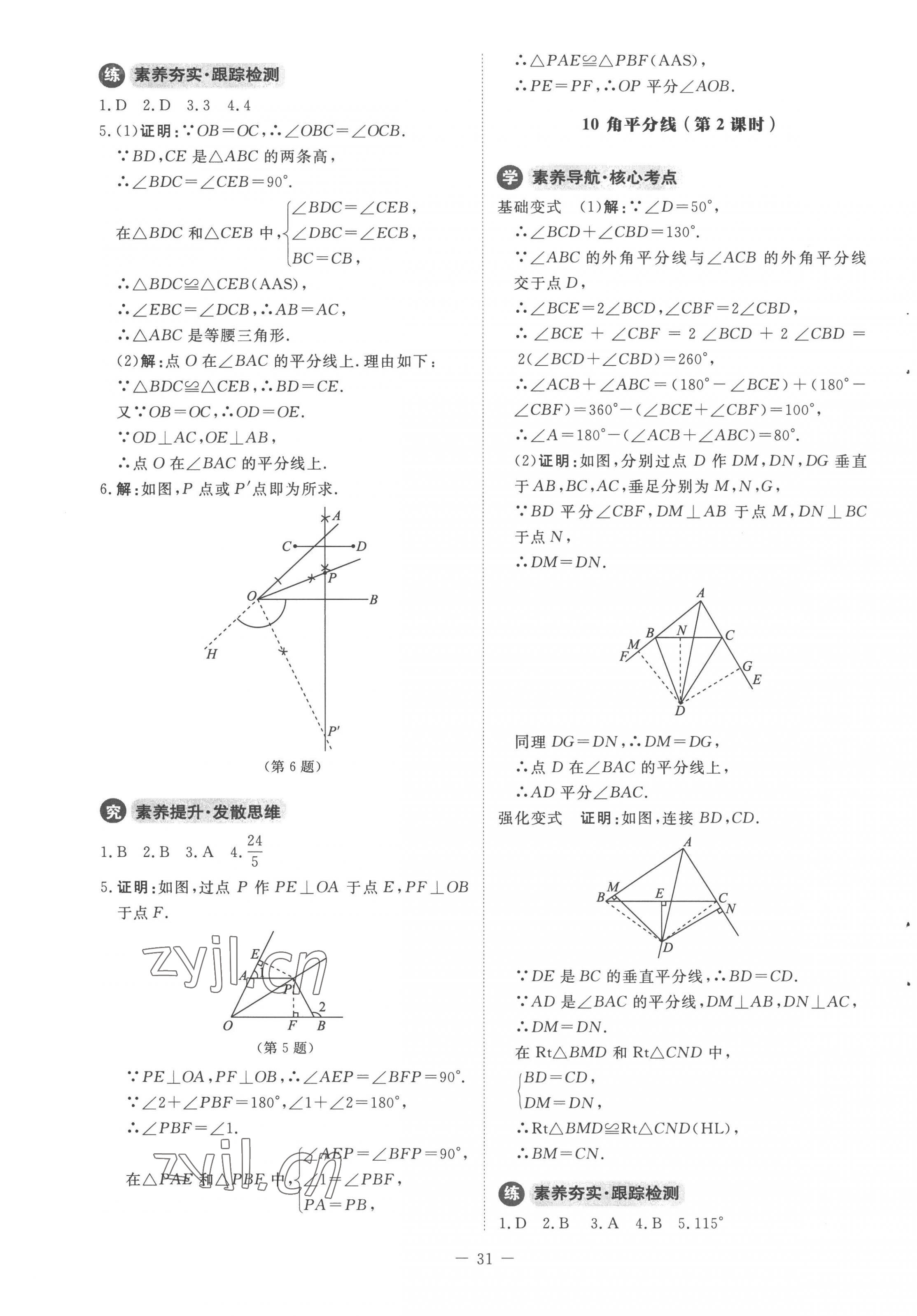 2023年同步練習冊北京師范大學出版社八年級數(shù)學下冊北師大版 第7頁