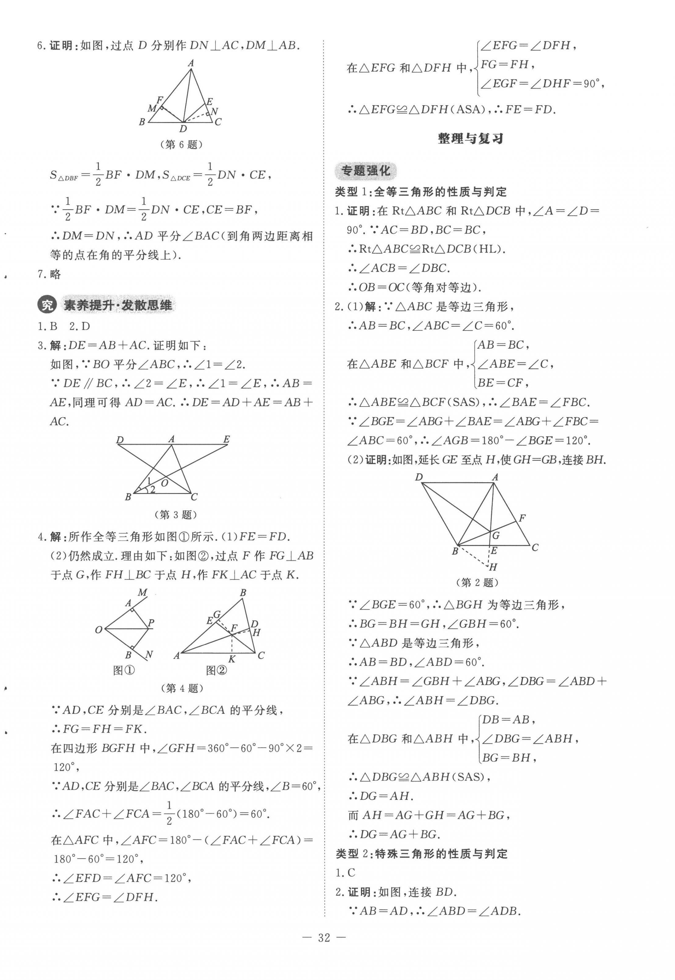 2023年同步練習(xí)冊(cè)北京師范大學(xué)出版社八年級(jí)數(shù)學(xué)下冊(cè)北師大版 第8頁(yè)