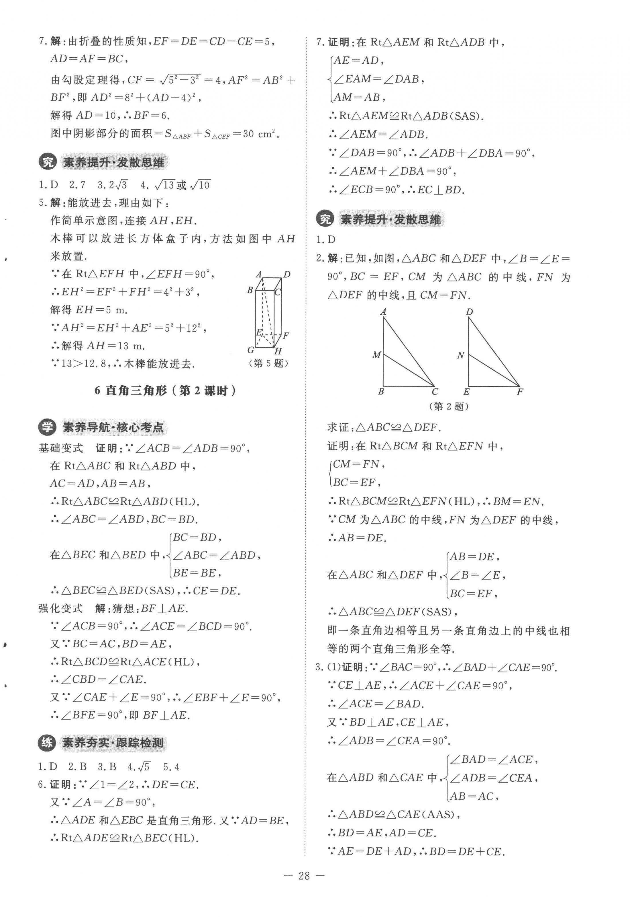 2023年同步练习册北京师范大学出版社八年级数学下册北师大版 第4页