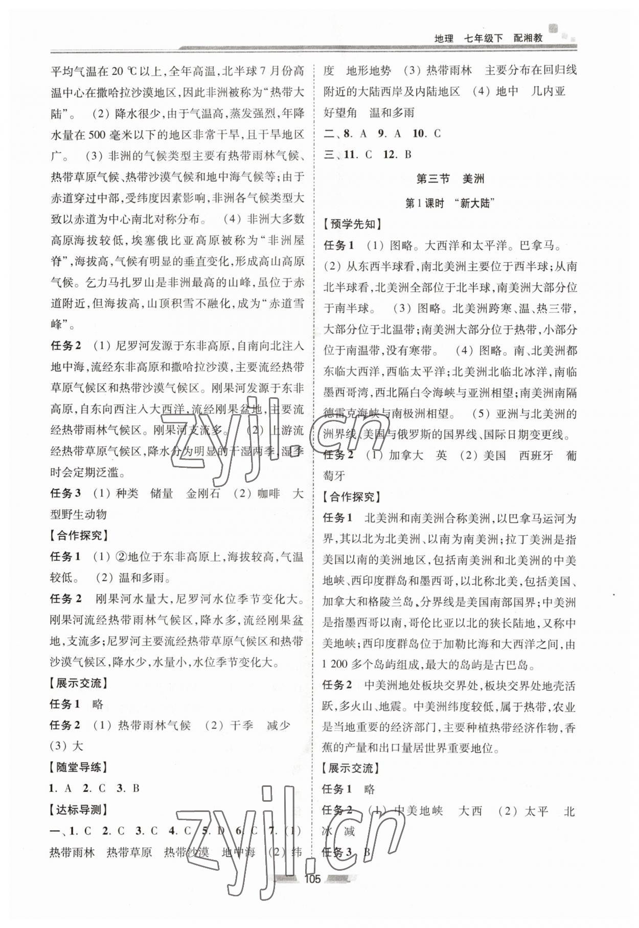 2023年同步練習(xí)冊(cè)湖南少年兒童出版社七年級(jí)地理下冊(cè)湘教版 第3頁