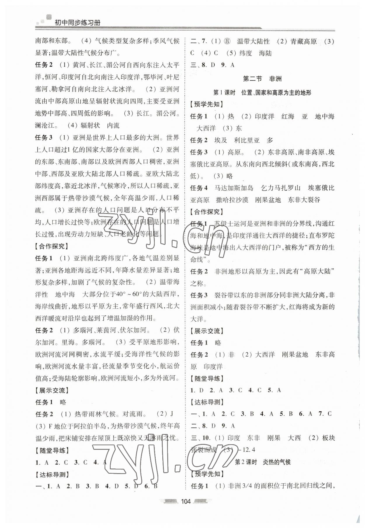 2023年同步練習(xí)冊(cè)湖南少年兒童出版社七年級(jí)地理下冊(cè)湘教版 第2頁(yè)