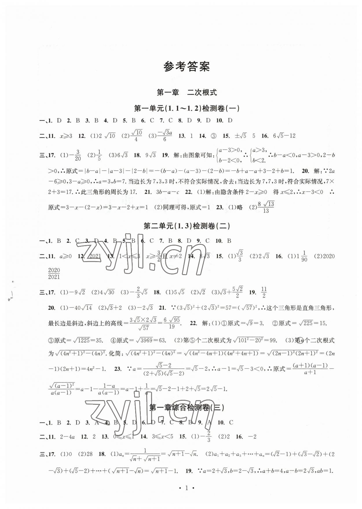 2023年习题e百检测卷八年级数学下册浙教版 参考答案第1页