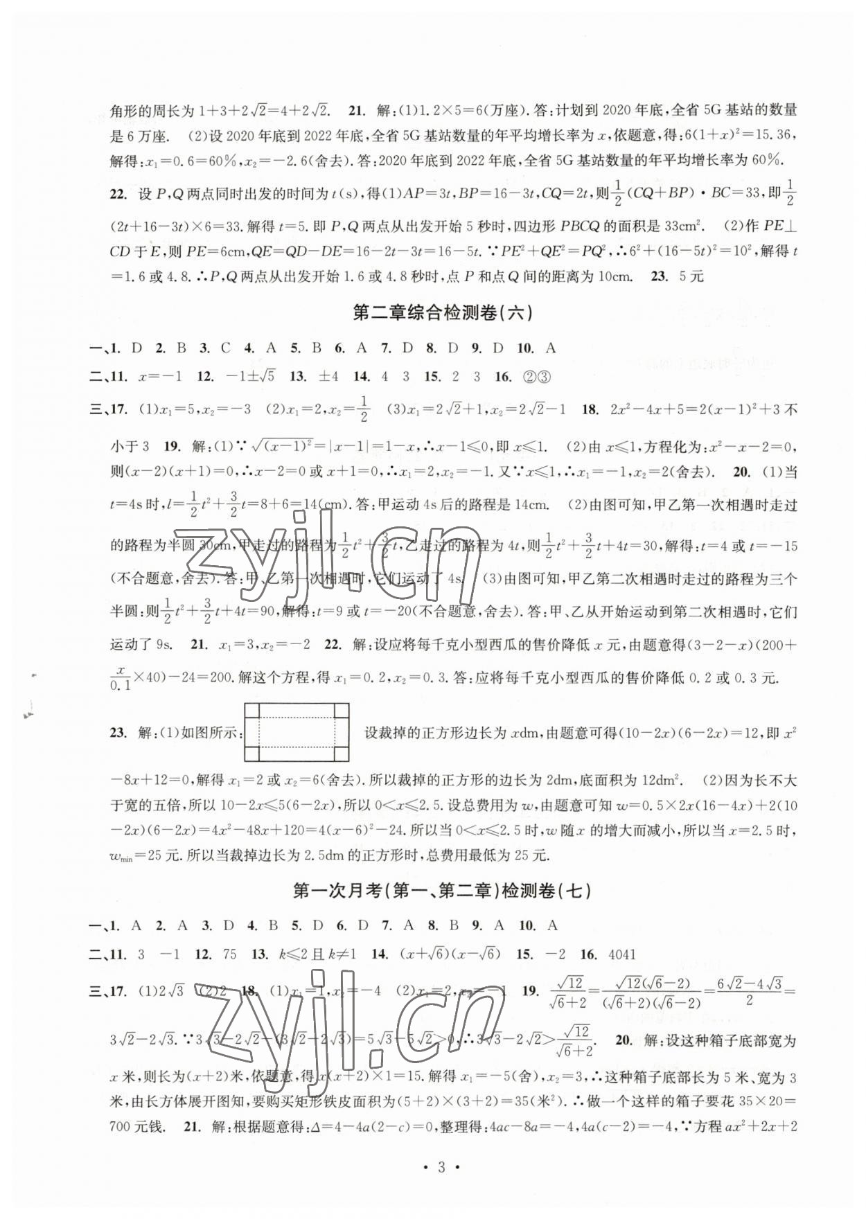 2023年习题e百检测卷八年级数学下册浙教版 参考答案第3页