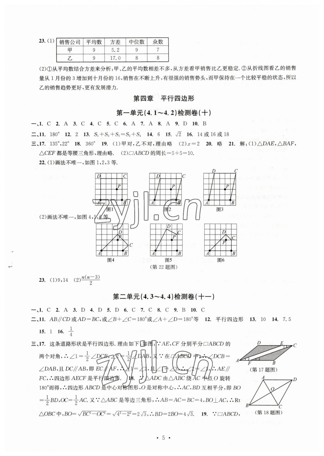 2023年習(xí)題e百檢測(cè)卷八年級(jí)數(shù)學(xué)下冊(cè)浙教版 參考答案第5頁