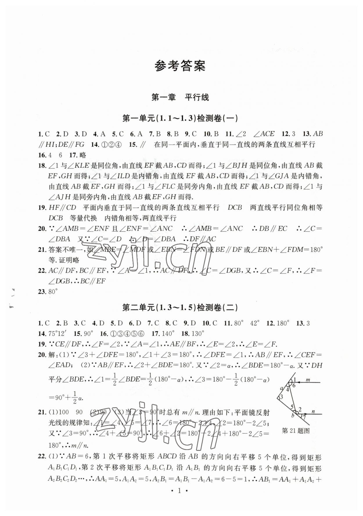 2023年习题e百检测卷七年级数学下册浙教版 参考答案第1页