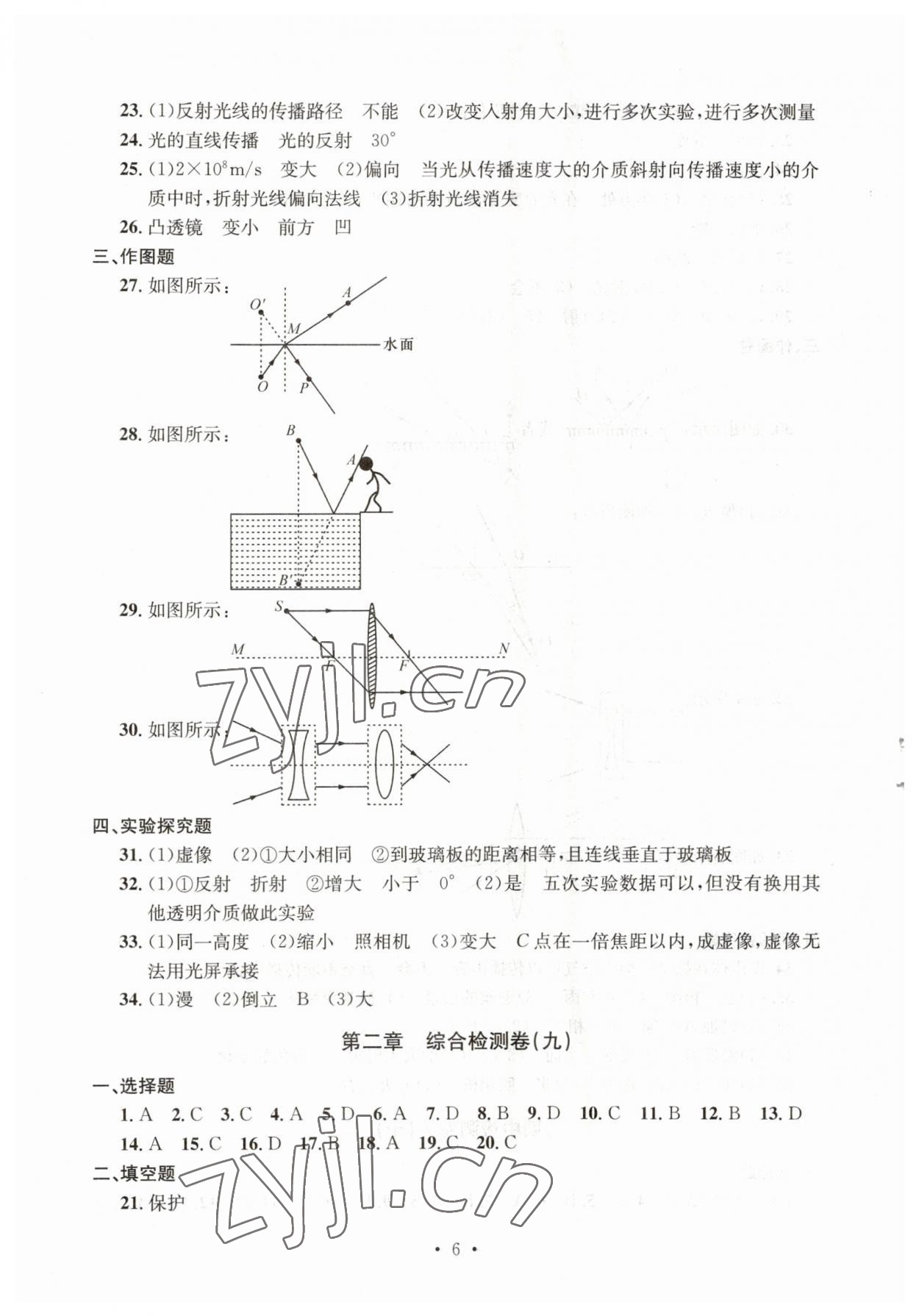 2023年習(xí)題e百檢測(cè)卷七年級(jí)科學(xué)下冊(cè)浙教版 參考答案第6頁(yè)