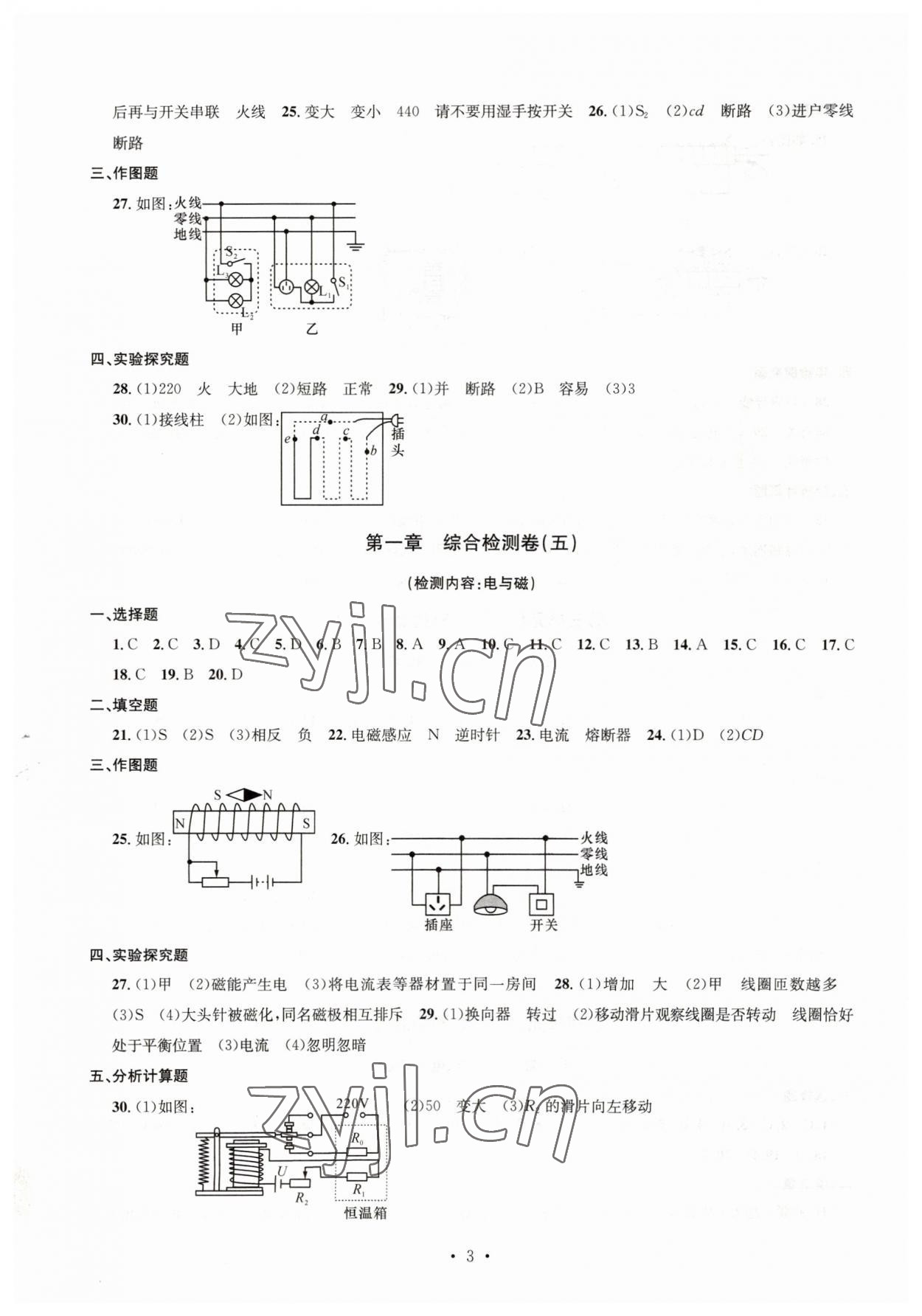 2023年習(xí)題e百檢測(cè)卷八年級(jí)科學(xué)下冊(cè)浙教版 參考答案第3頁(yè)