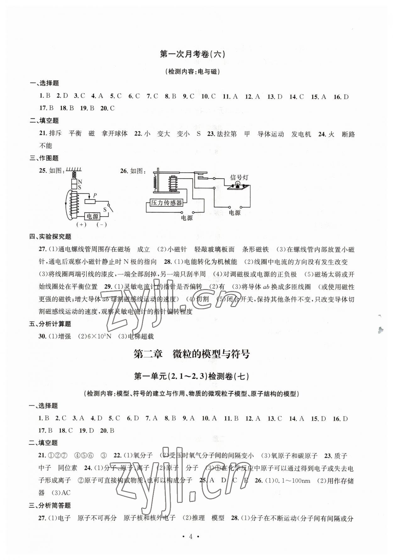 2023年習(xí)題e百檢測(cè)卷八年級(jí)科學(xué)下冊(cè)浙教版 參考答案第4頁(yè)