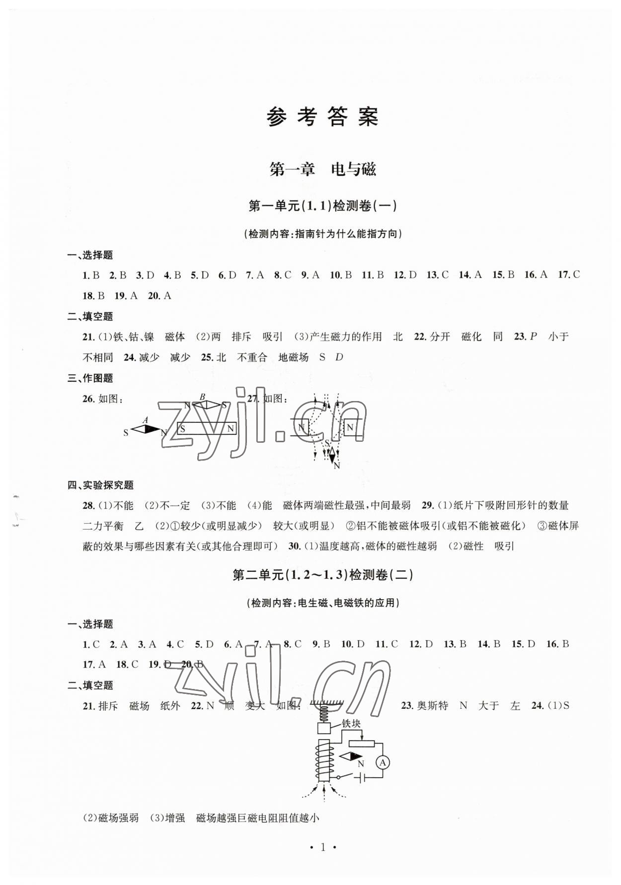 2023年習(xí)題e百檢測卷八年級科學(xué)下冊浙教版 參考答案第1頁