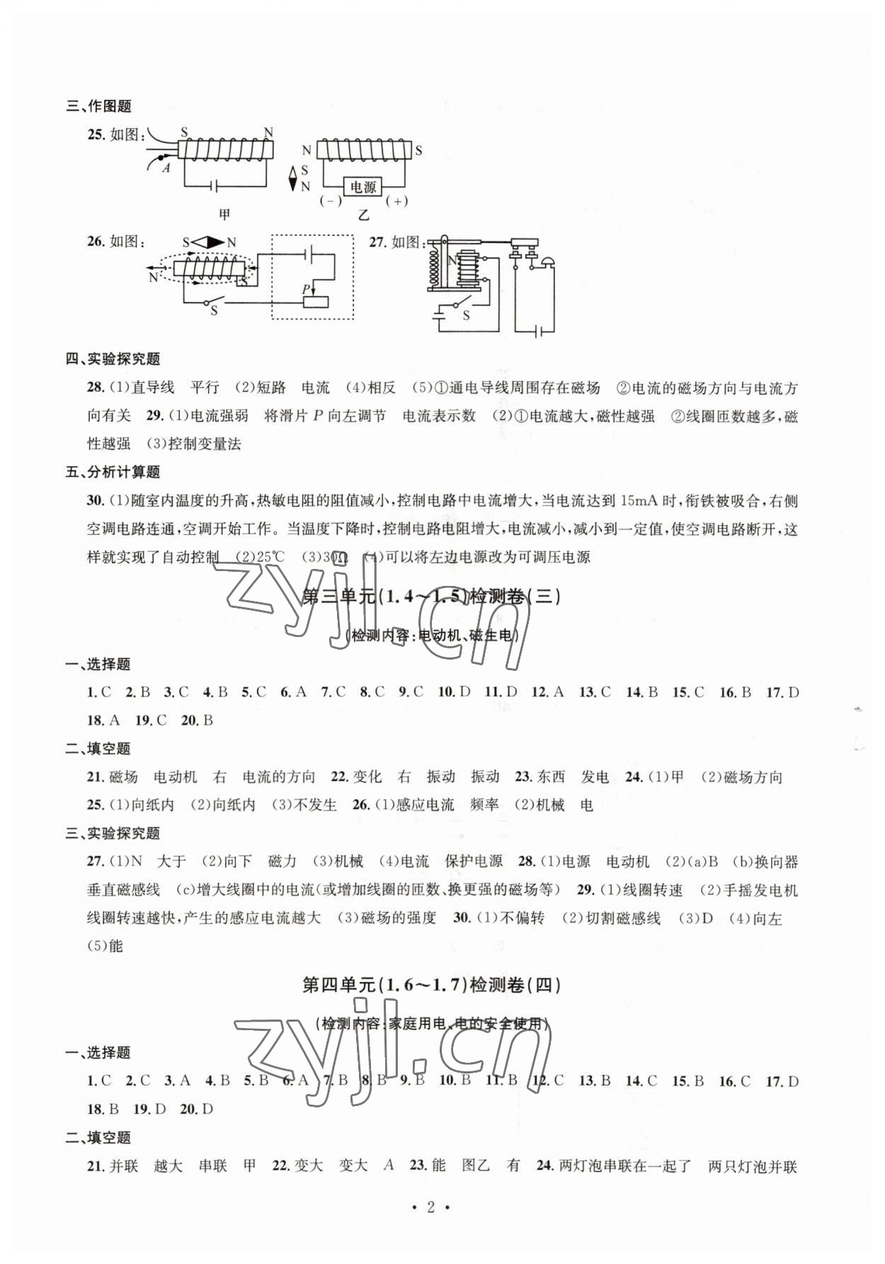 2023年習題e百檢測卷八年級科學(xué)下冊浙教版 參考答案第2頁