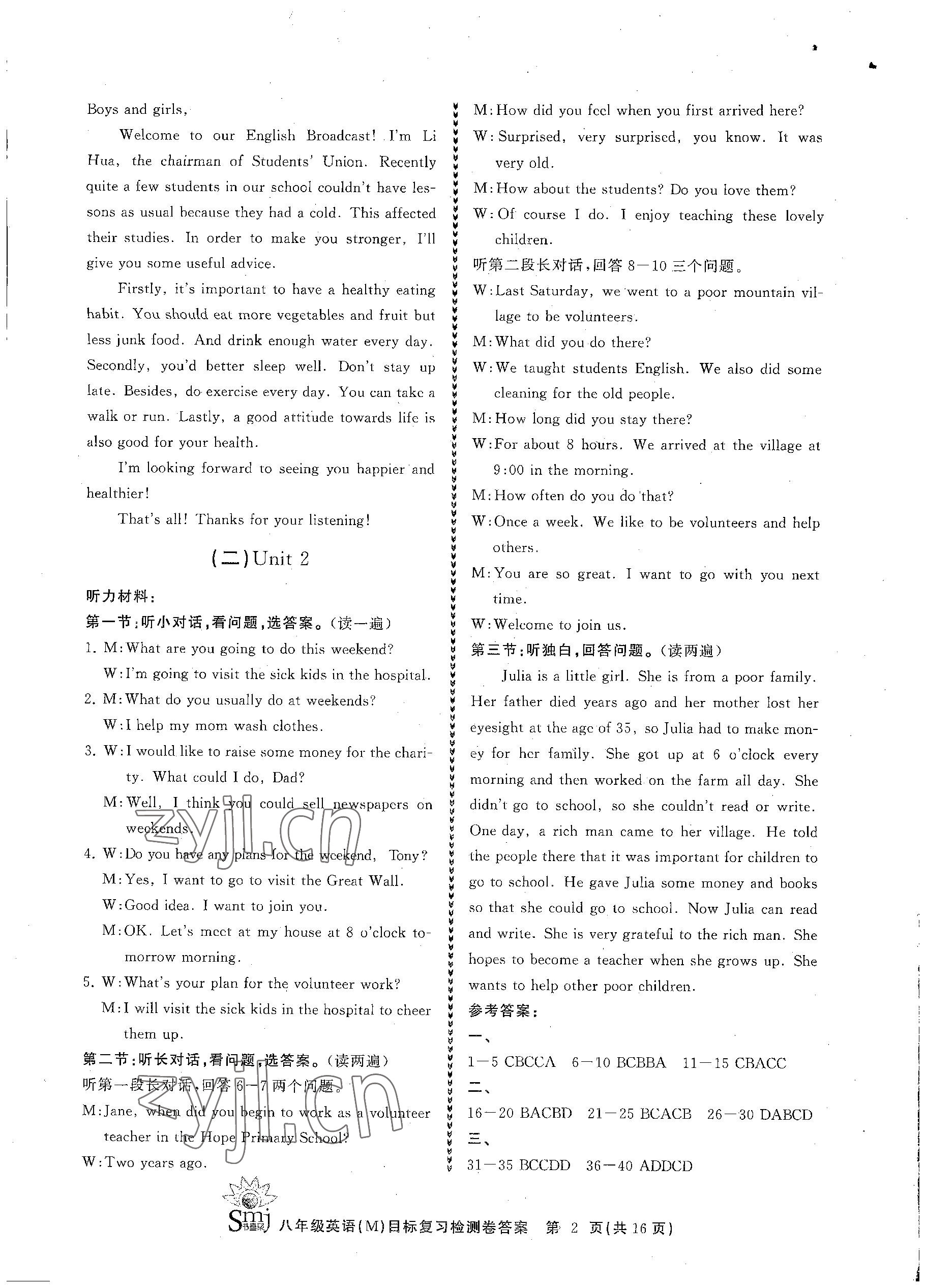 2023年目標(biāo)復(fù)習(xí)檢測(cè)卷八年級(jí)英語(yǔ)下冊(cè)人教版 參考答案第2頁(yè)