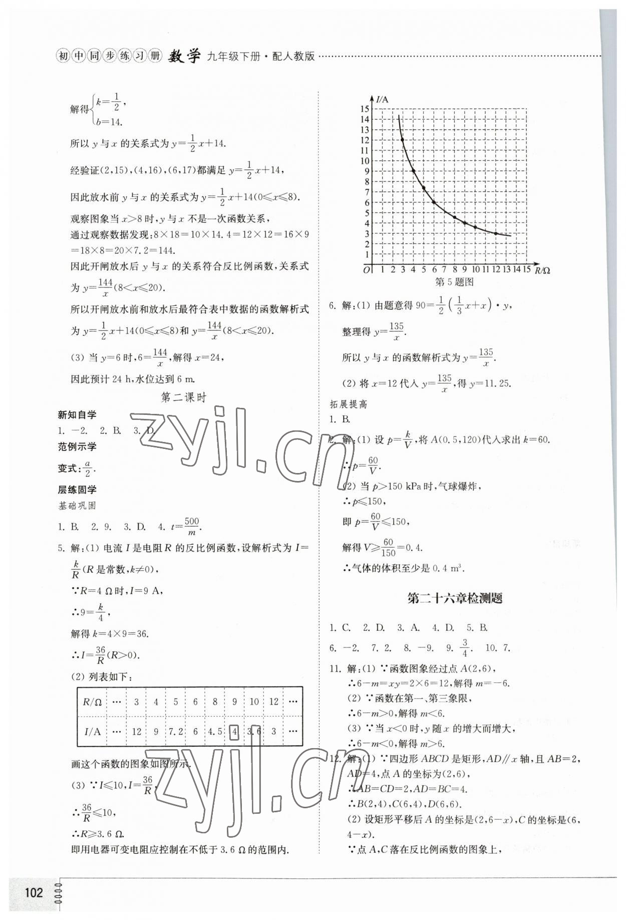 2023年初中同步練習冊九年級數(shù)學下冊人教版山東教育出版社 第4頁