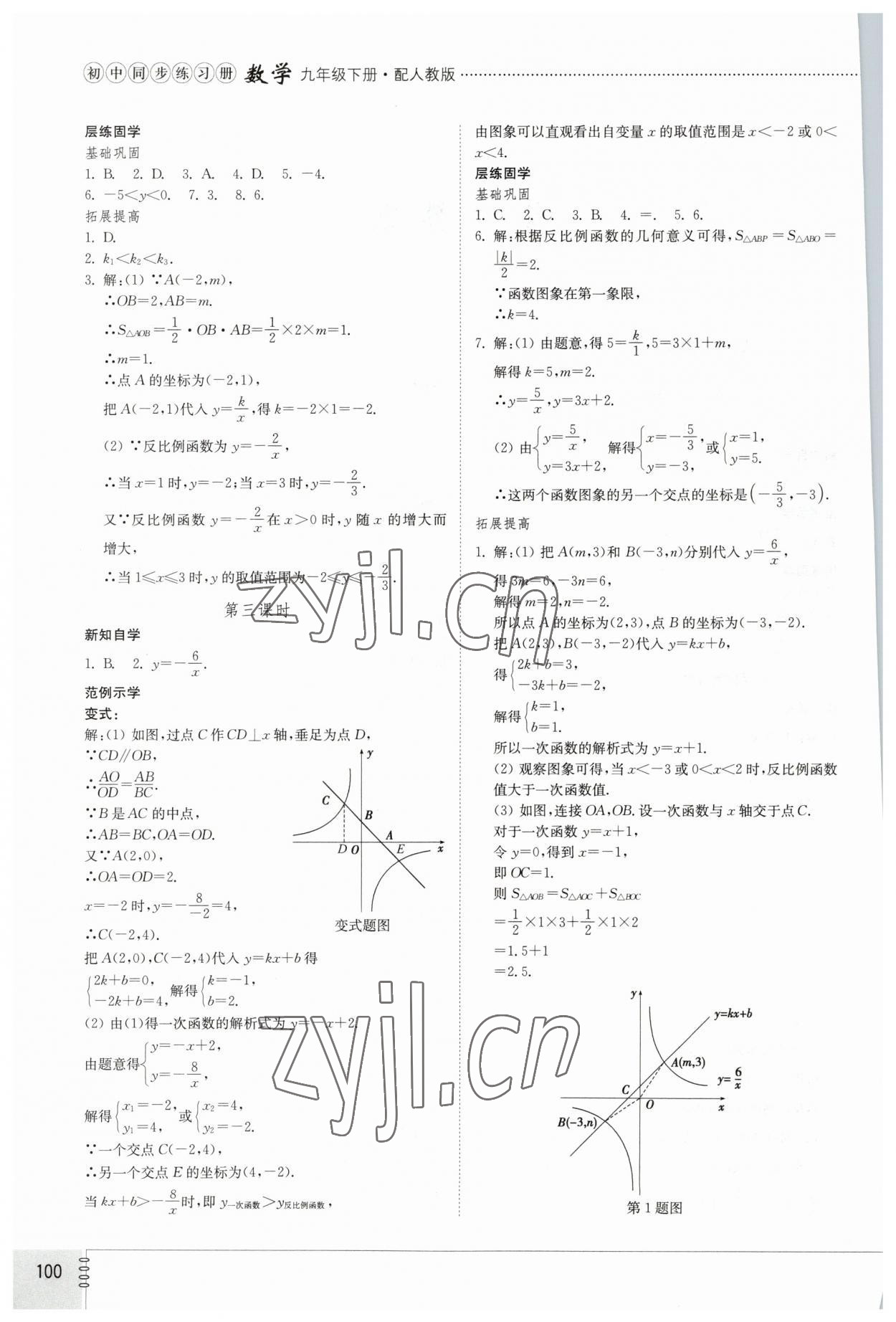 2023年初中同步練習(xí)冊九年級數(shù)學(xué)下冊人教版山東教育出版社 第2頁