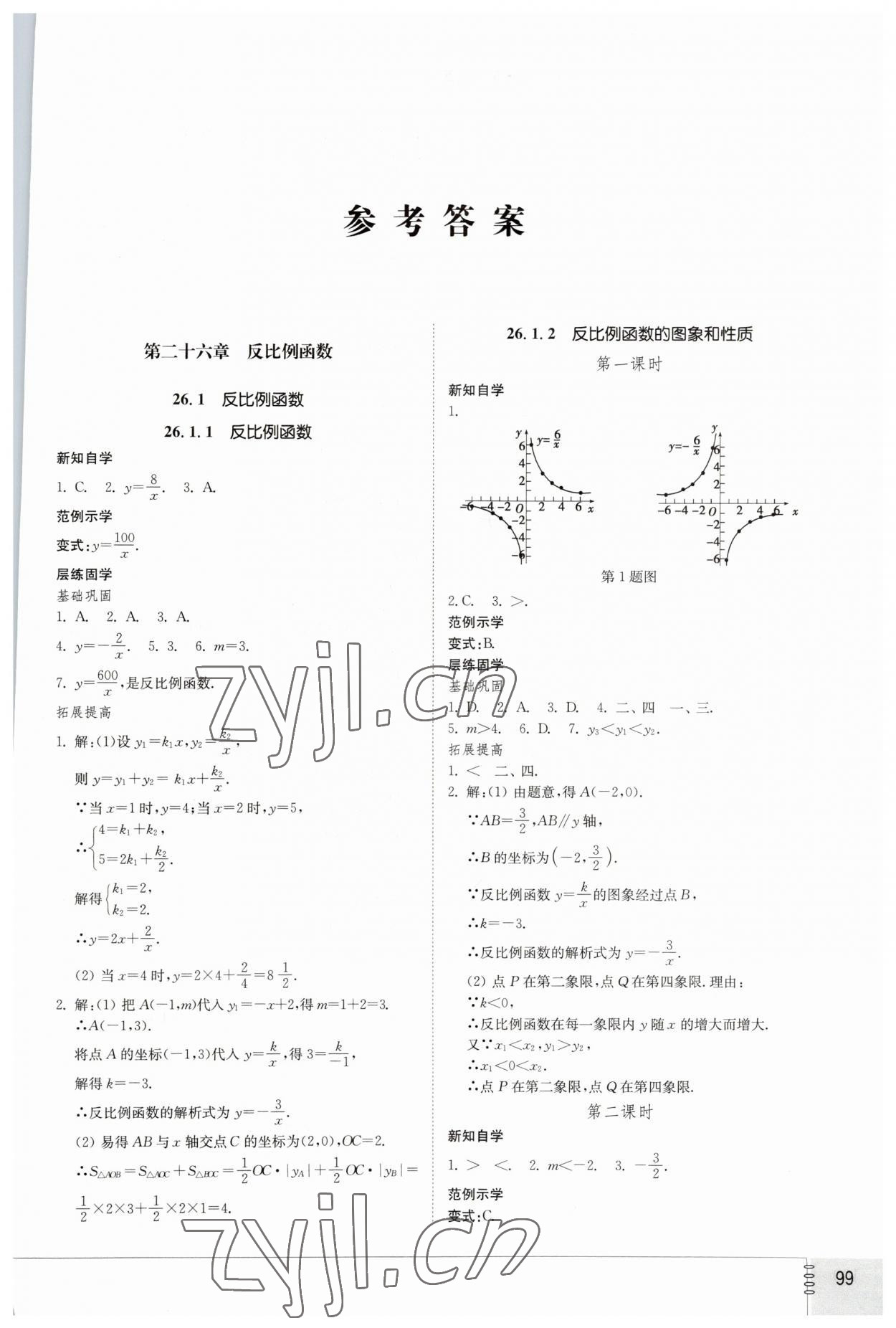 2023年初中同步練習(xí)冊(cè)九年級(jí)數(shù)學(xué)下冊(cè)人教版山東教育出版社 第1頁(yè)