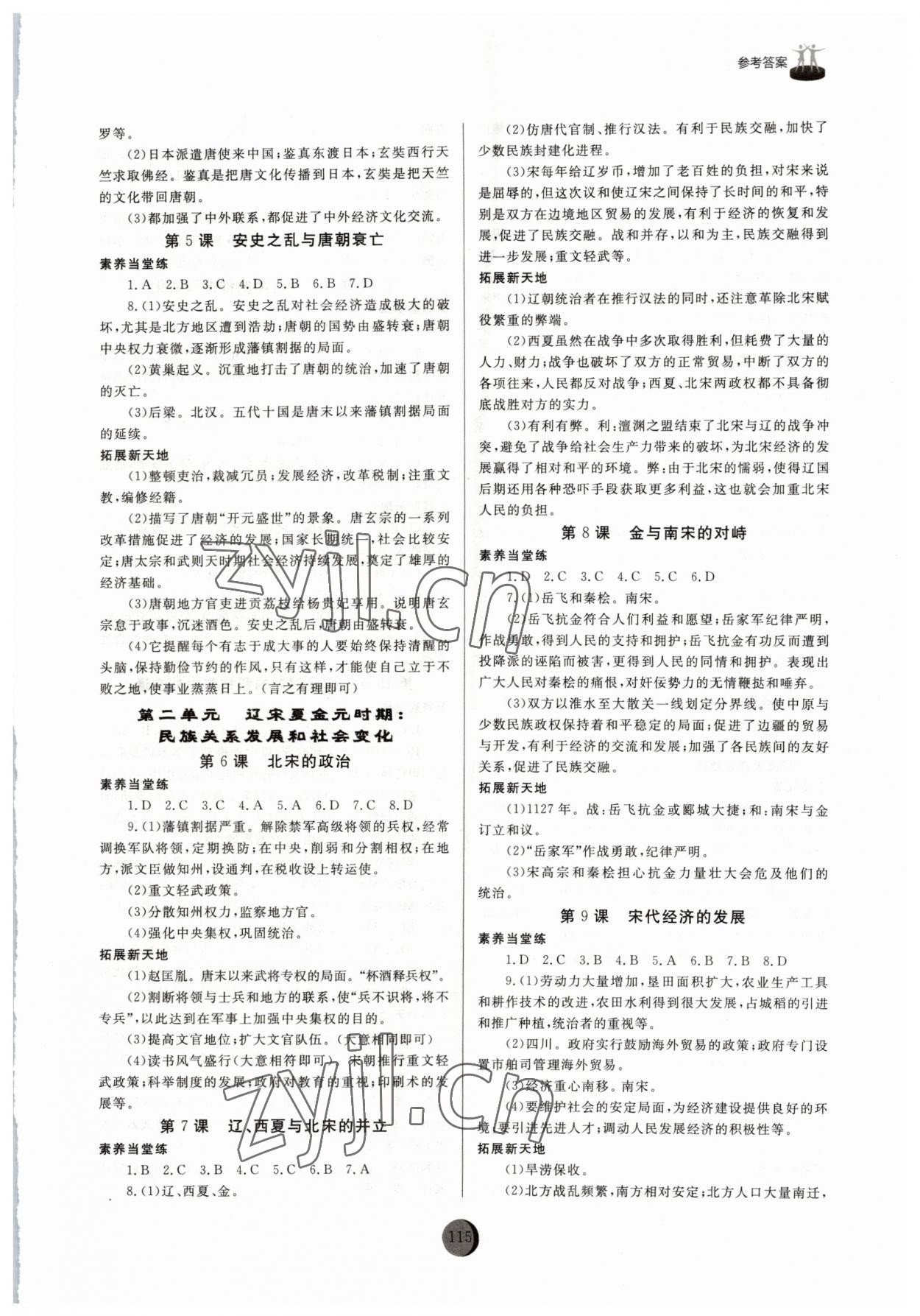 2023年同步練習冊七年級歷史下冊人教版山東專版54制山東友誼出版社 參考答案第2頁