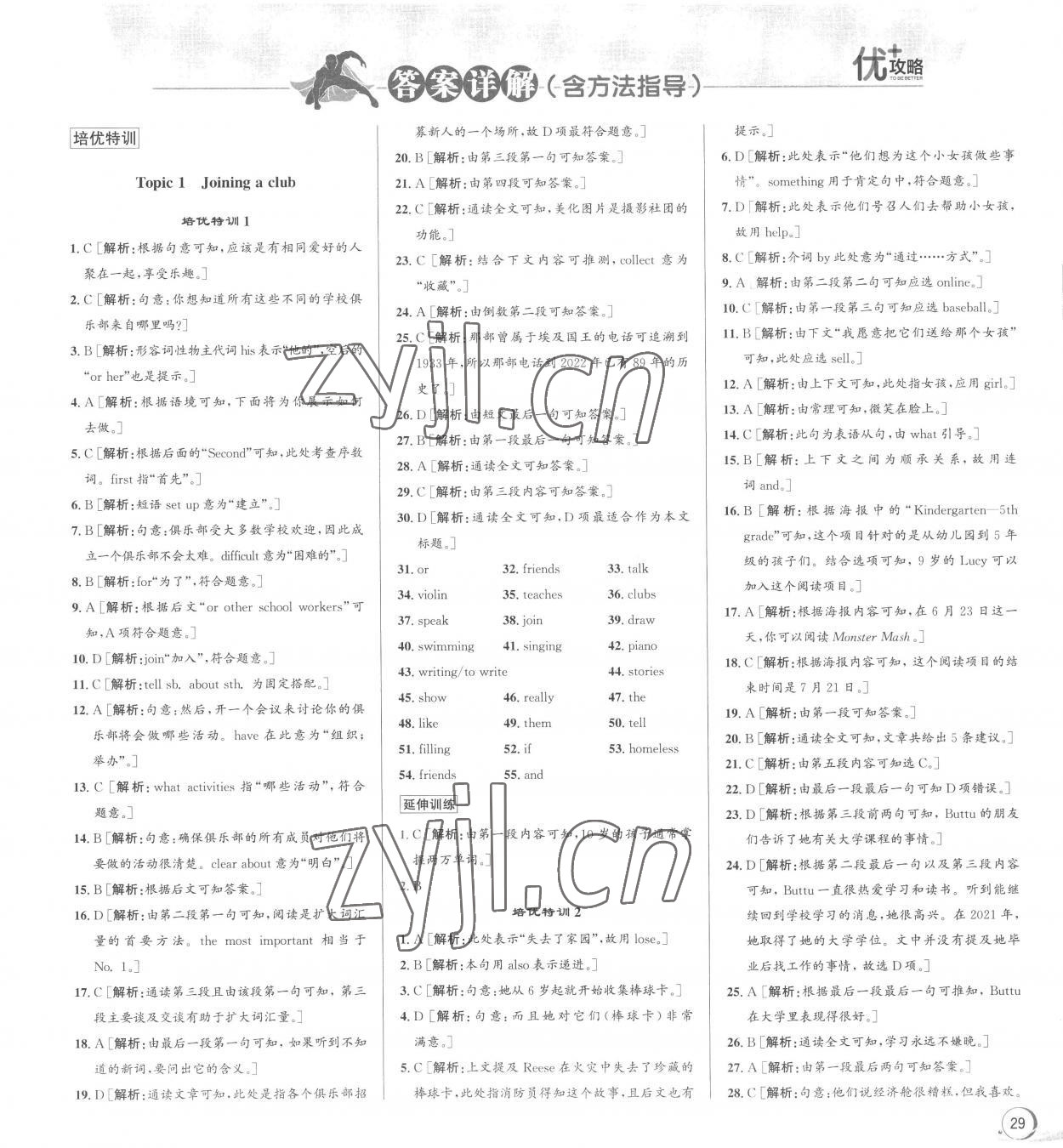 2023年優(yōu)加攻略七年級(jí)英語(yǔ)下冊(cè)人教版 參考答案第1頁(yè)