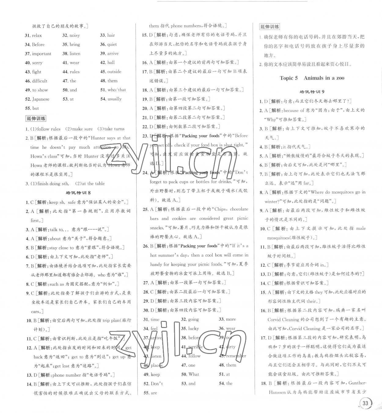 2023年優(yōu)加攻略七年級英語下冊人教版 參考答案第5頁