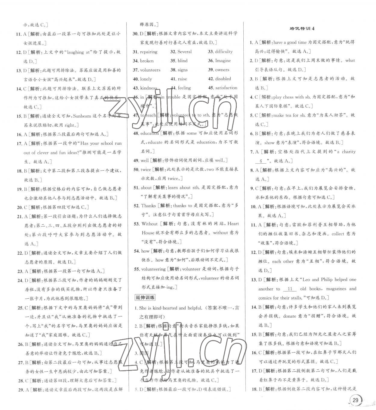 2023年優加攻略八年級英語下冊人教版 第3頁