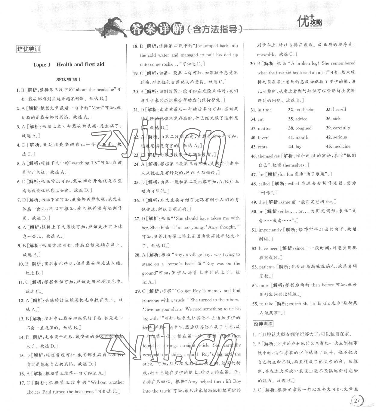 2023年優(yōu)加攻略八年級(jí)英語(yǔ)下冊(cè)人教版 第1頁(yè)