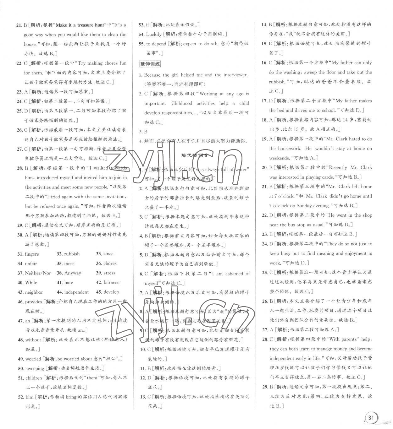 2023年優加攻略八年級英語下冊人教版 第5頁