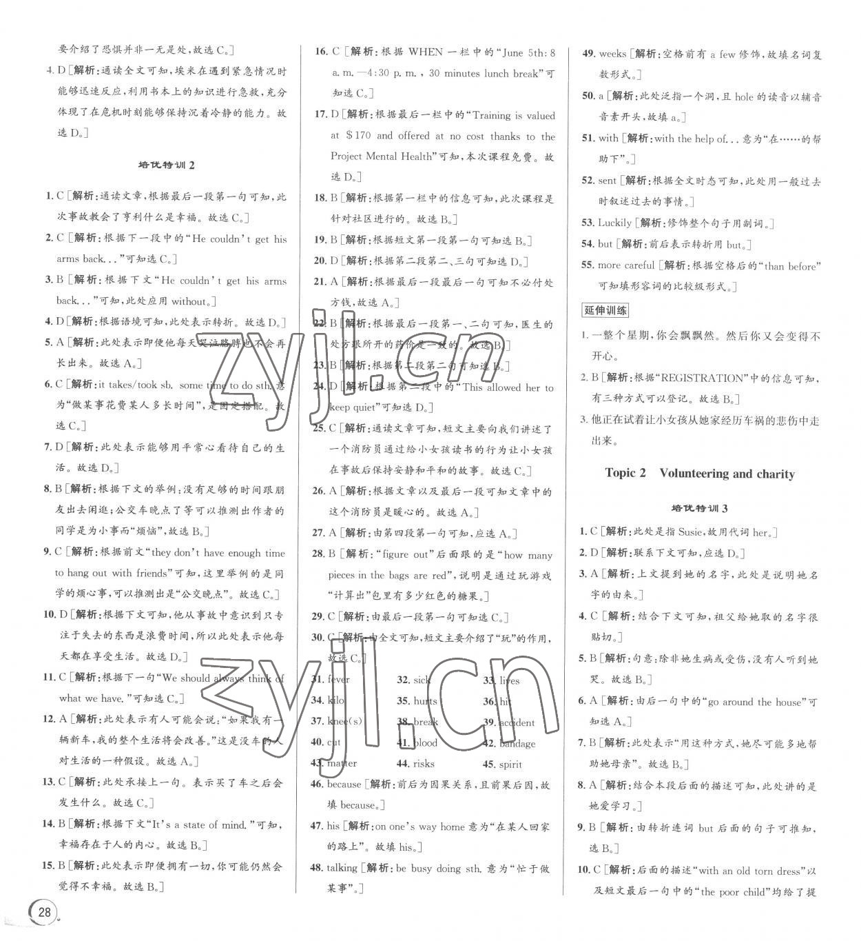 2023年優加攻略八年級英語下冊人教版 第2頁