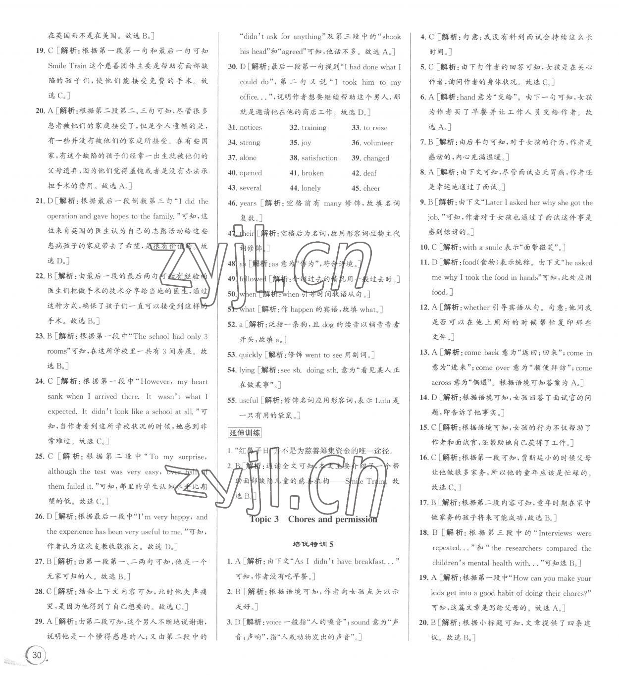 2023年優加攻略八年級英語下冊人教版 第4頁