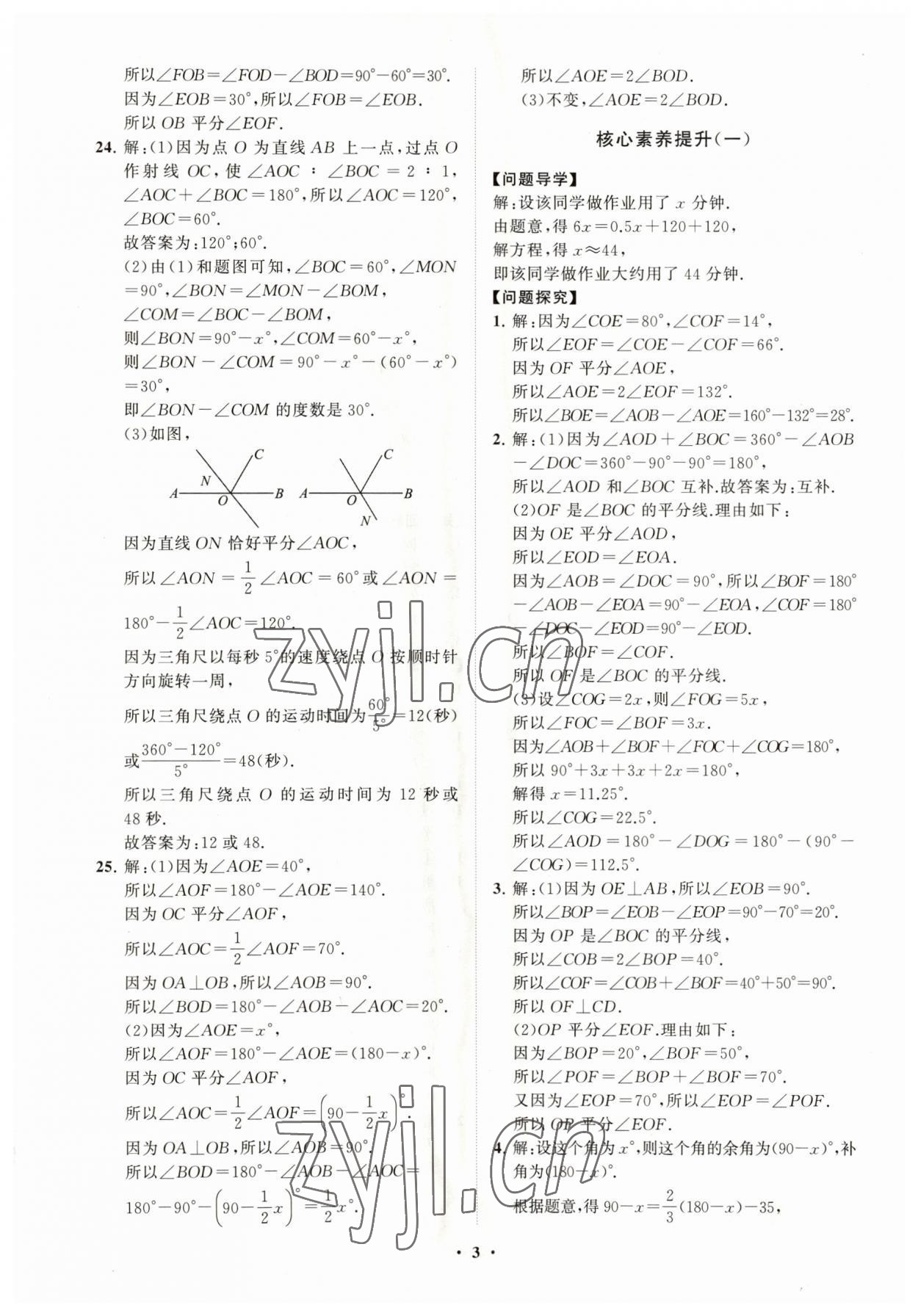 2023年同步練習(xí)冊分層卷七年級數(shù)學(xué)下冊青島版 第3頁