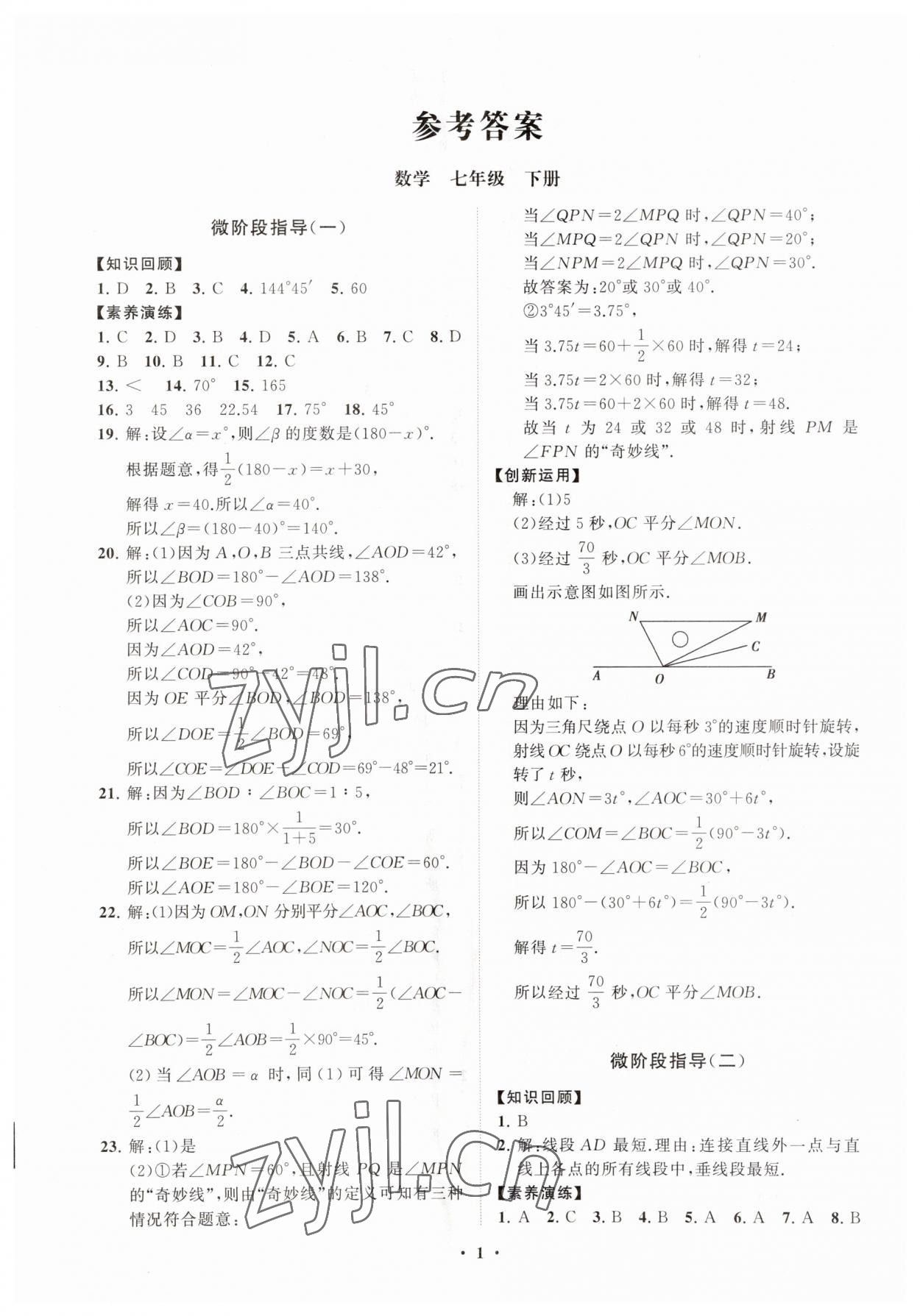 2023年同步練習(xí)冊(cè)分層卷七年級(jí)數(shù)學(xué)下冊(cè)青島版 第1頁