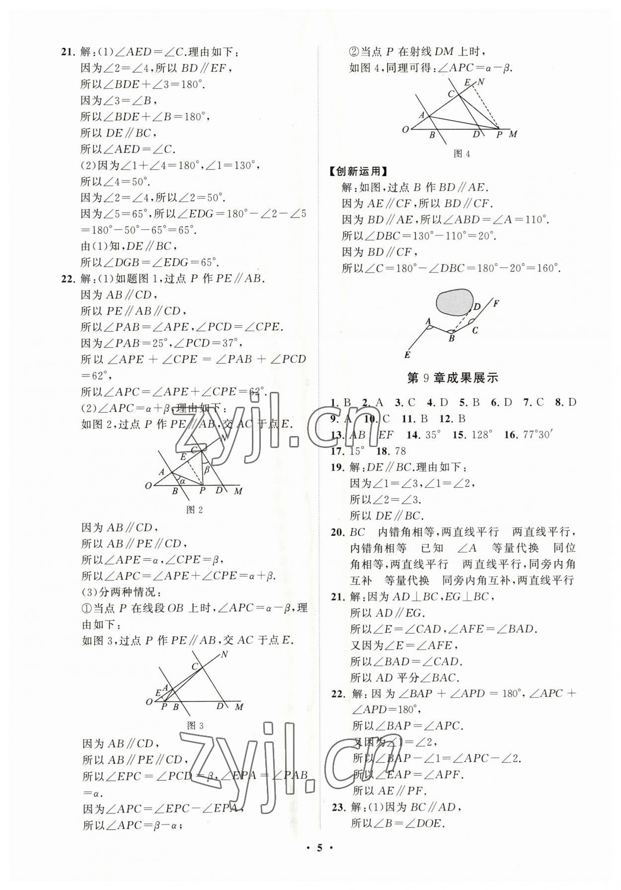 2023年同步練習冊分層卷七年級數(shù)學下冊青島版 第5頁