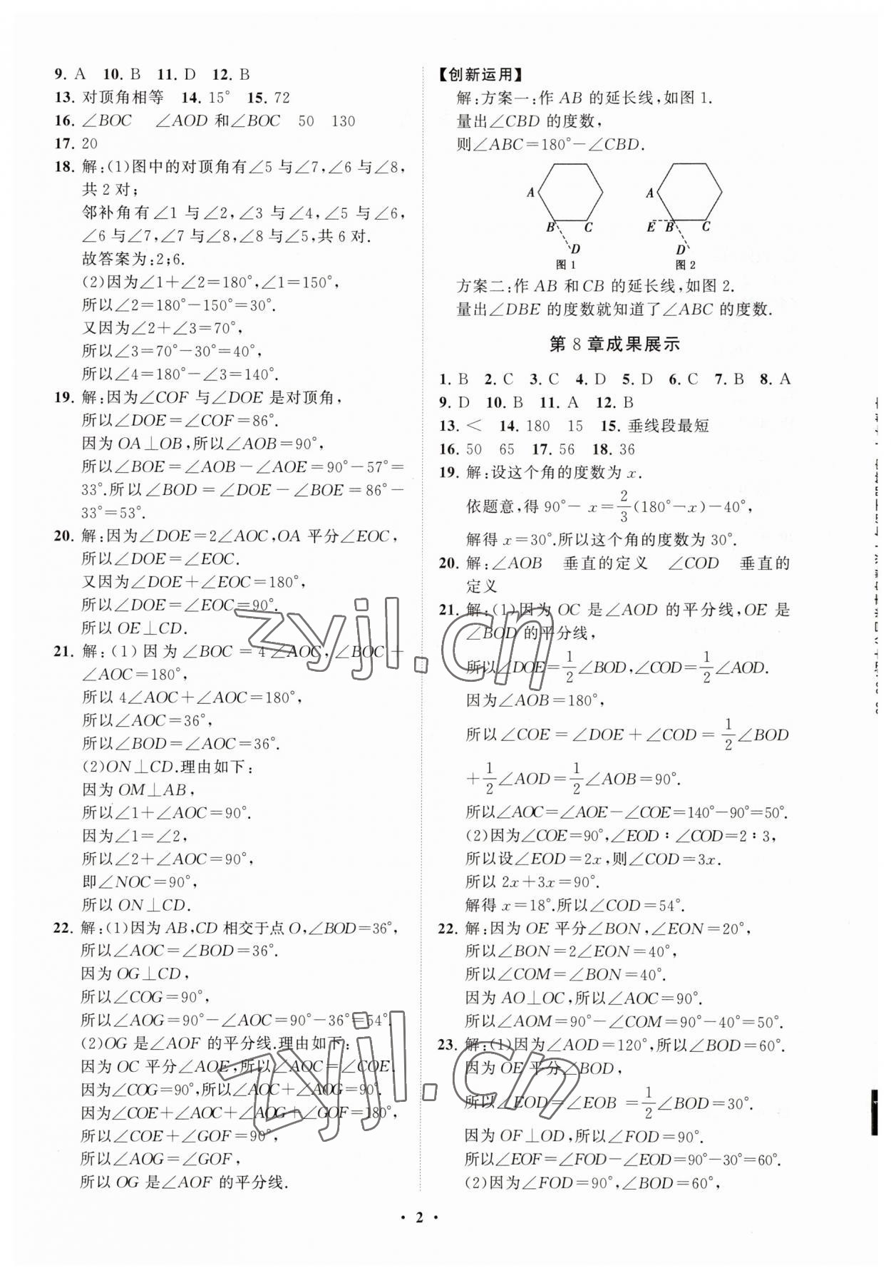 2023年同步練習(xí)冊分層卷七年級數(shù)學(xué)下冊青島版 第2頁