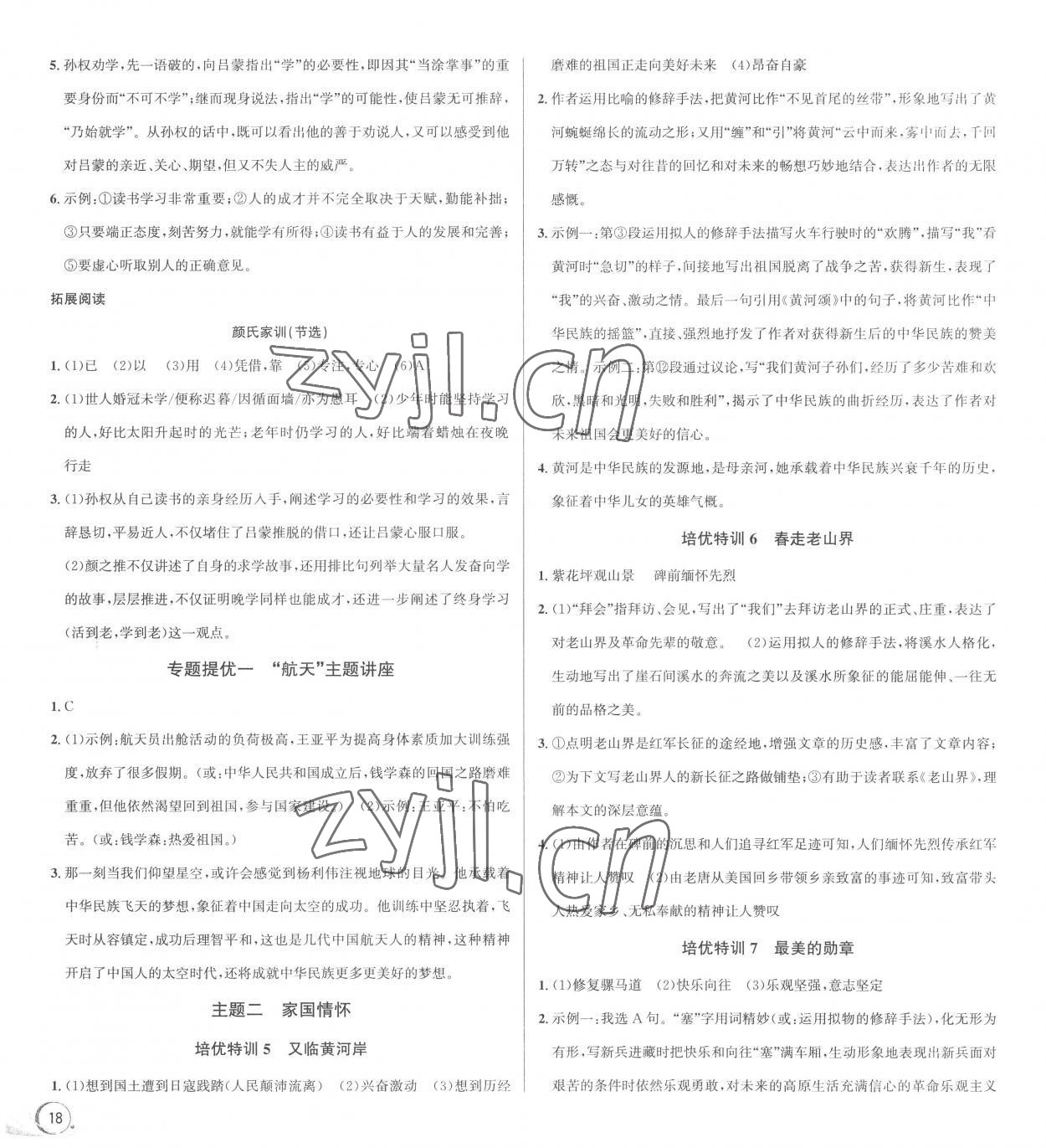 2023年优加攻略七年级语文下册人教版 参考答案第2页