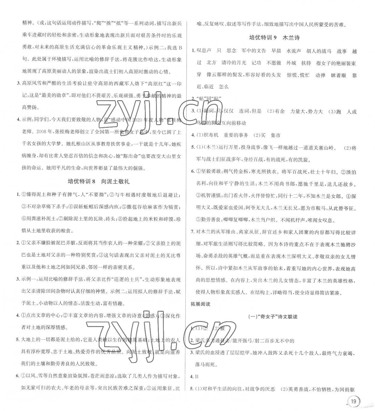 2023年優(yōu)加攻略七年級語文下冊人教版 參考答案第3頁