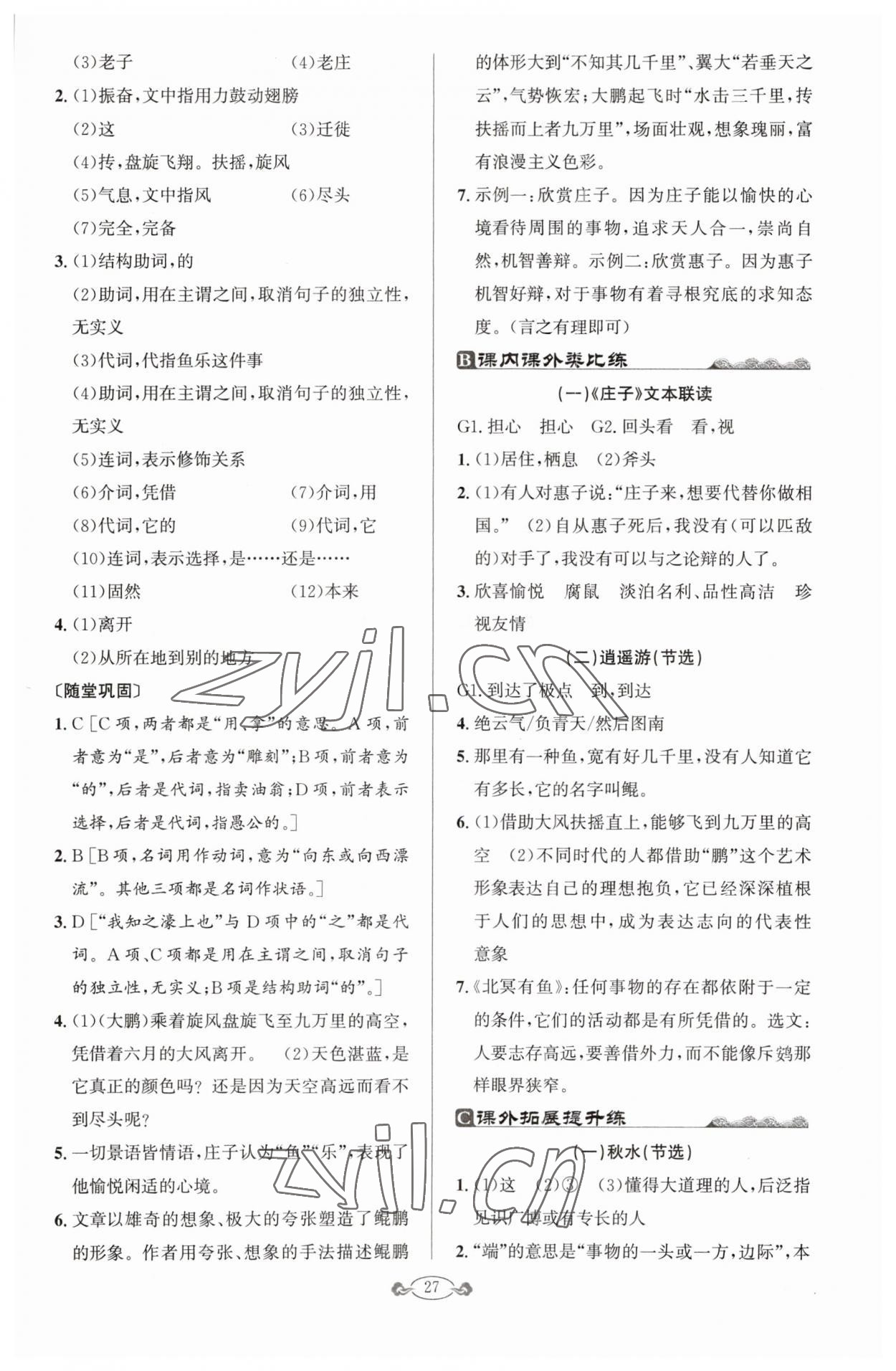 2023年古詩文與名著閱讀八年級語文下冊人教版 第7頁