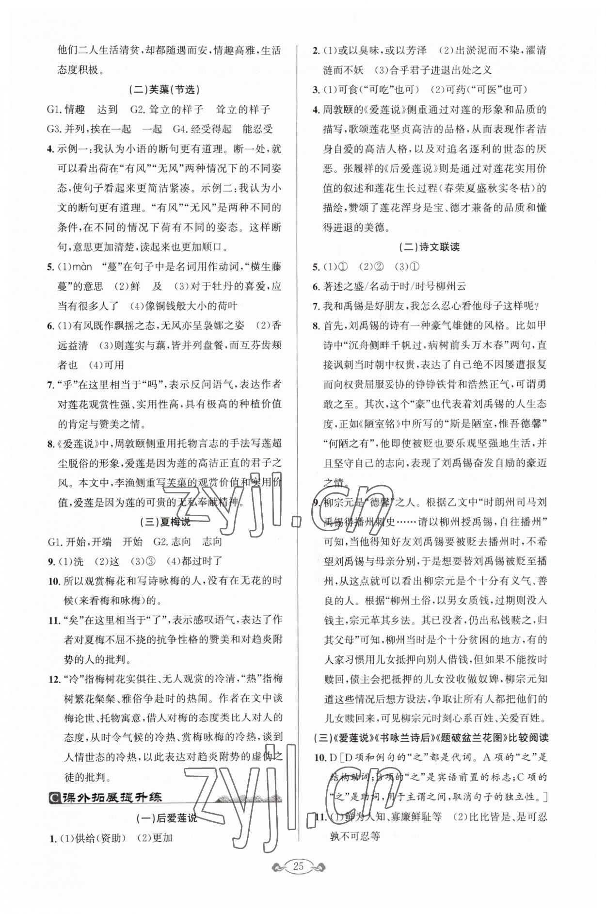 2023年古诗文与名著阅读七年级语文下册人教版 第5页